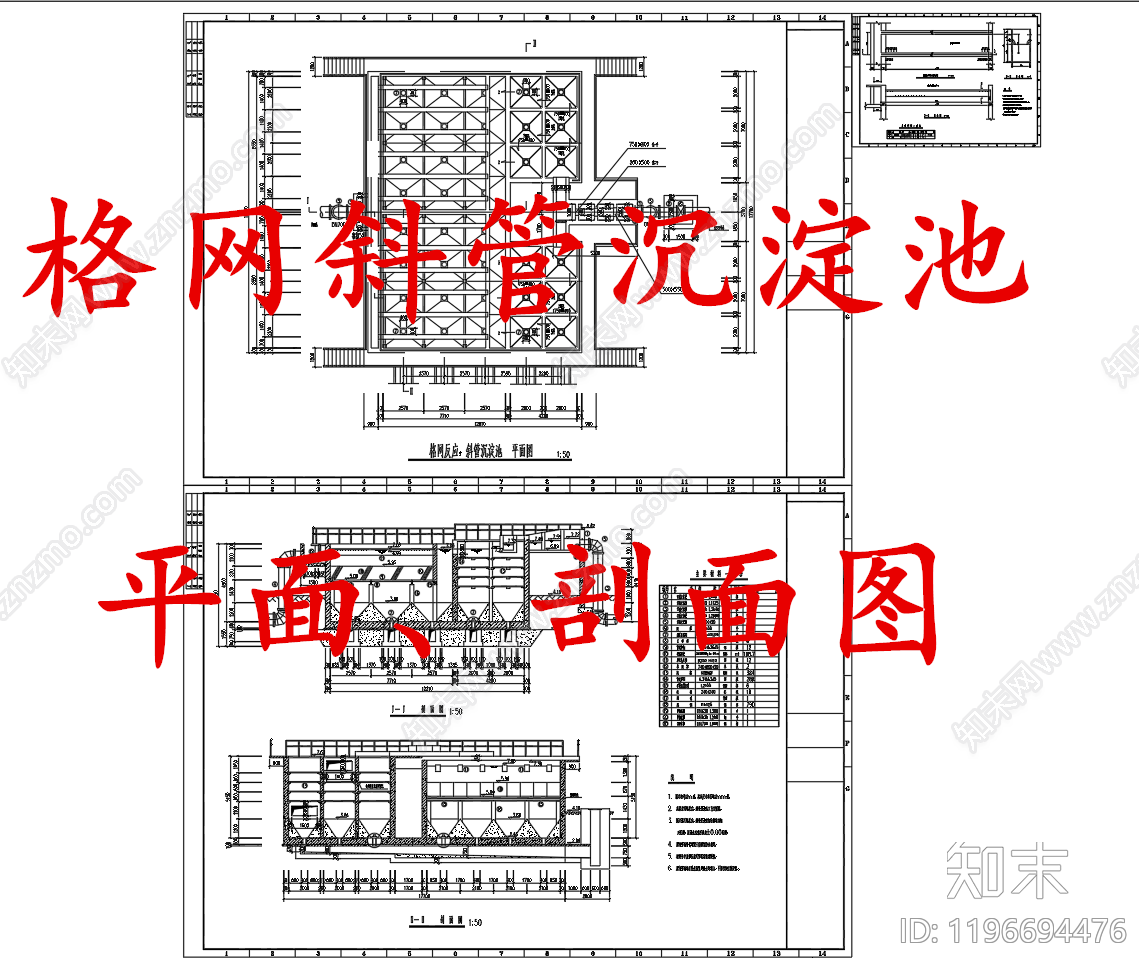 水处理cad施工图下载【ID:1196694476】