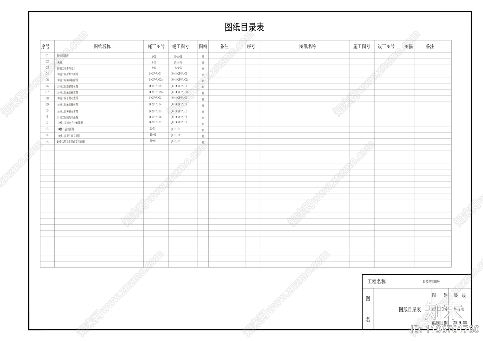 其他办公空间cad施工图下载【ID:1196701760】