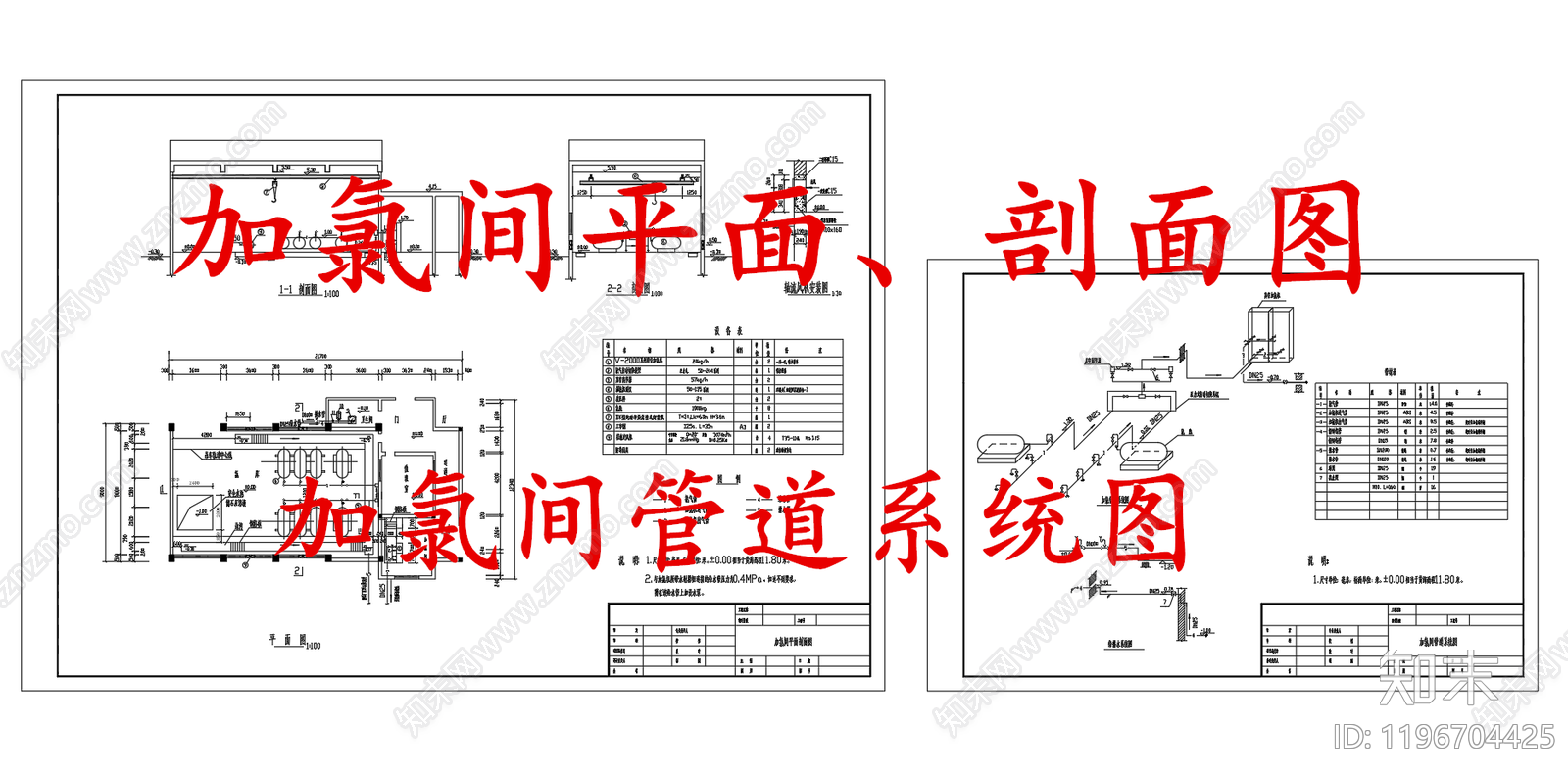 水处理施工图下载【ID:1196704425】