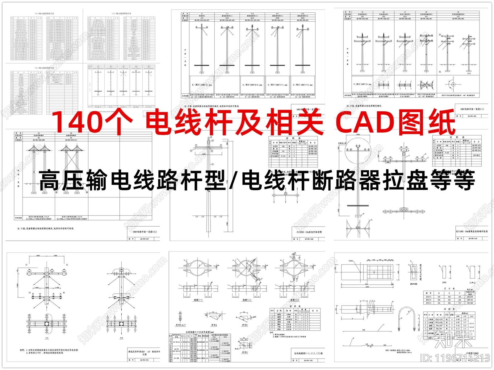 其他机电图纸施工图下载【ID:1196711213】