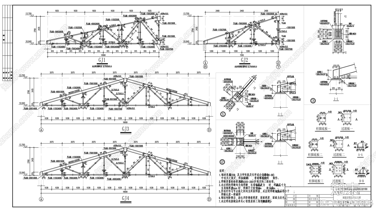 钢结构施工图下载【ID:1196716804】