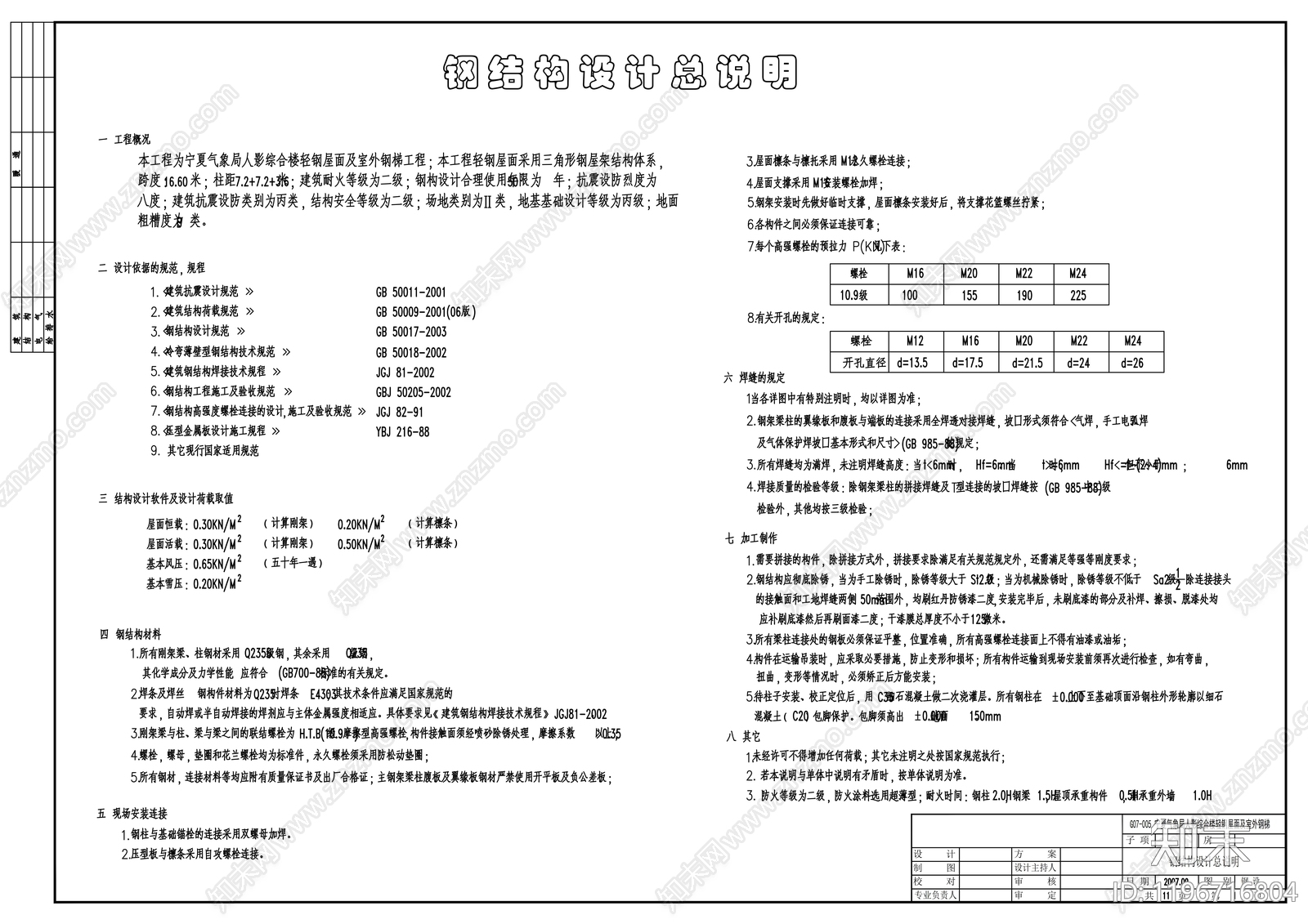 钢结构cad施工图下载【ID:1196716804】