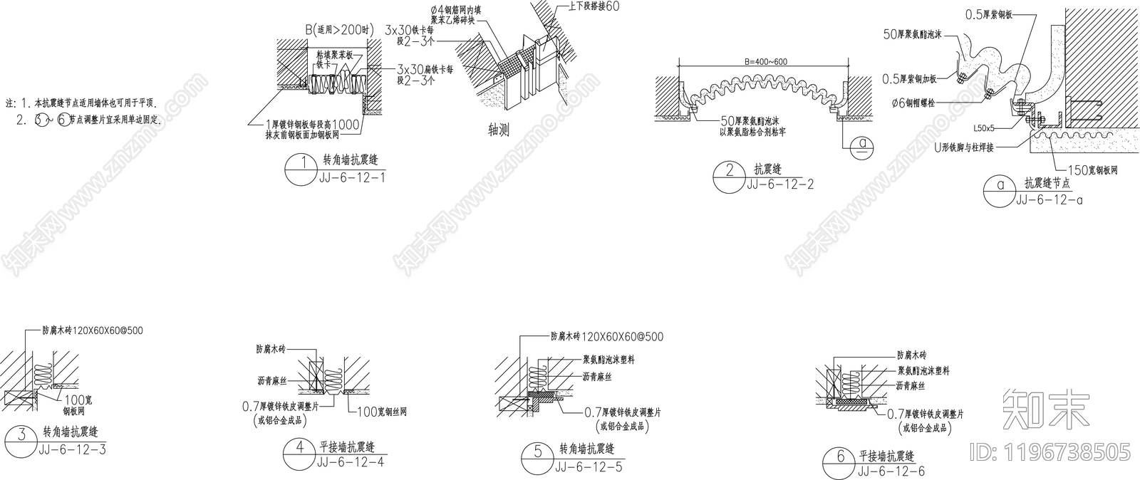 建筑综合节点cad施工图下载【ID:1196738505】