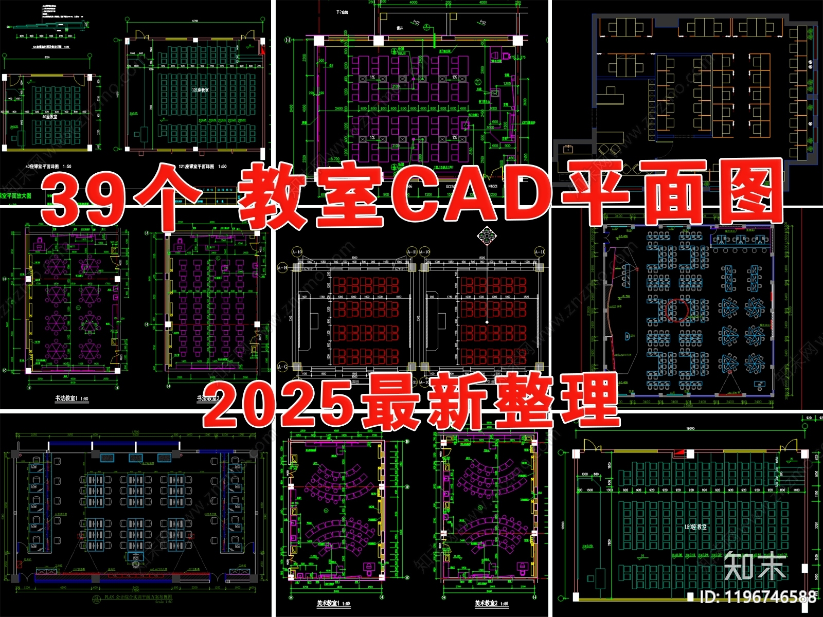 现代教室施工图下载【ID:1196746588】
