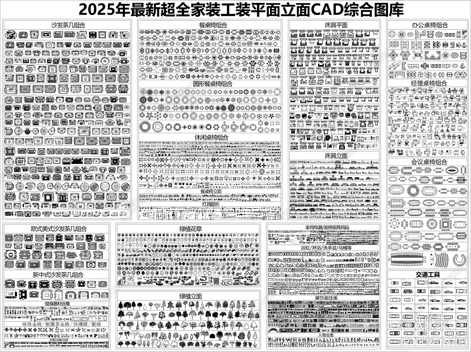 现代家具图库施工图下载【ID:1196762211】