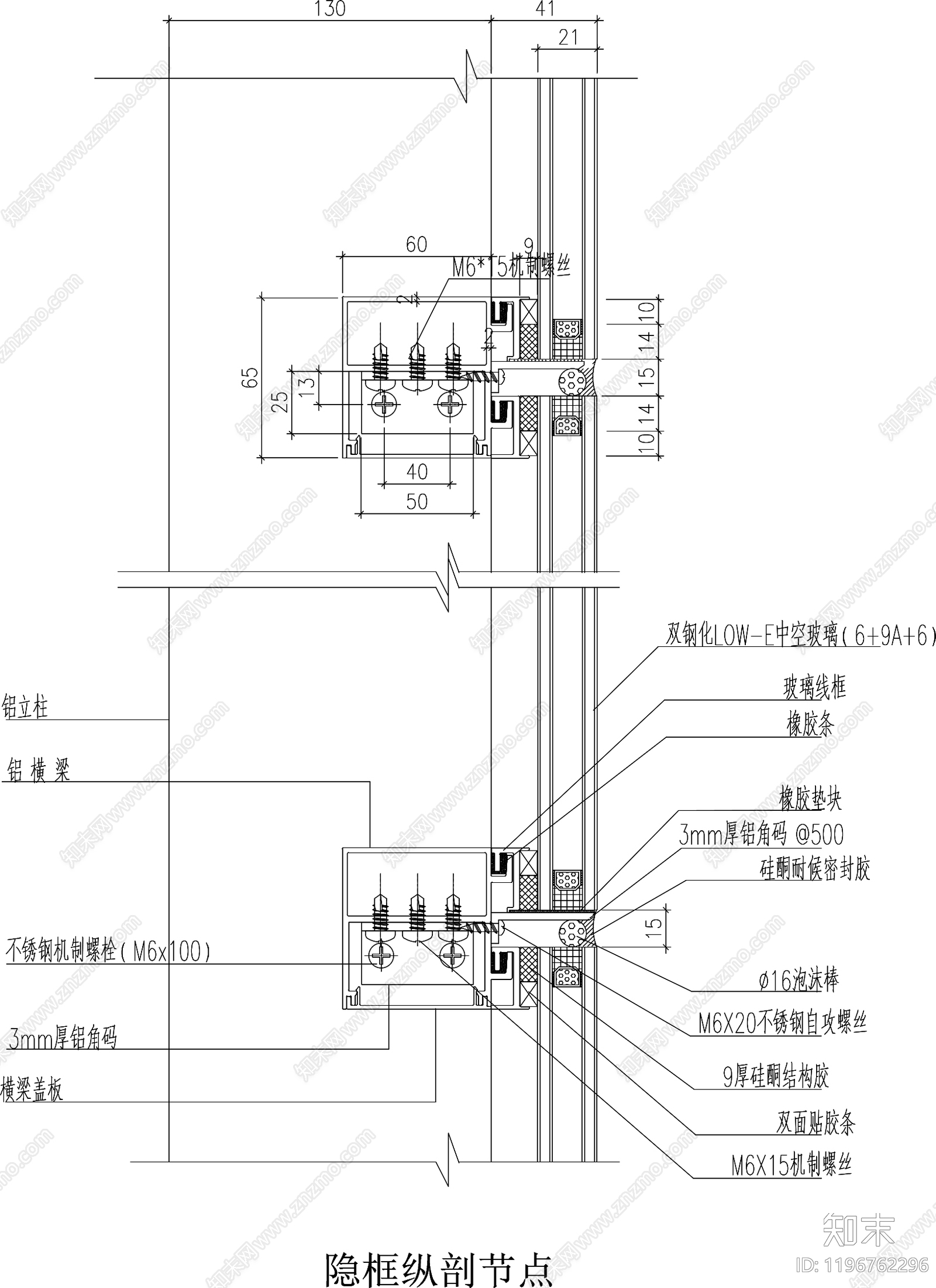 幕墙结构节点cad施工图下载【ID:1196762296】