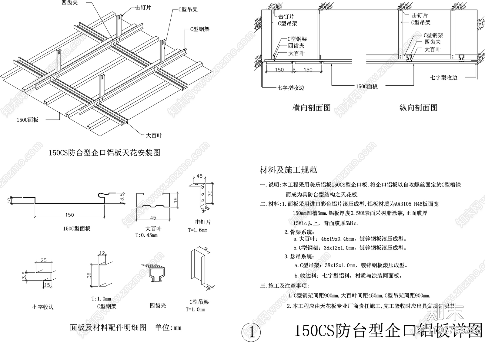 幕墙结构节点cad施工图下载【ID:1196768236】