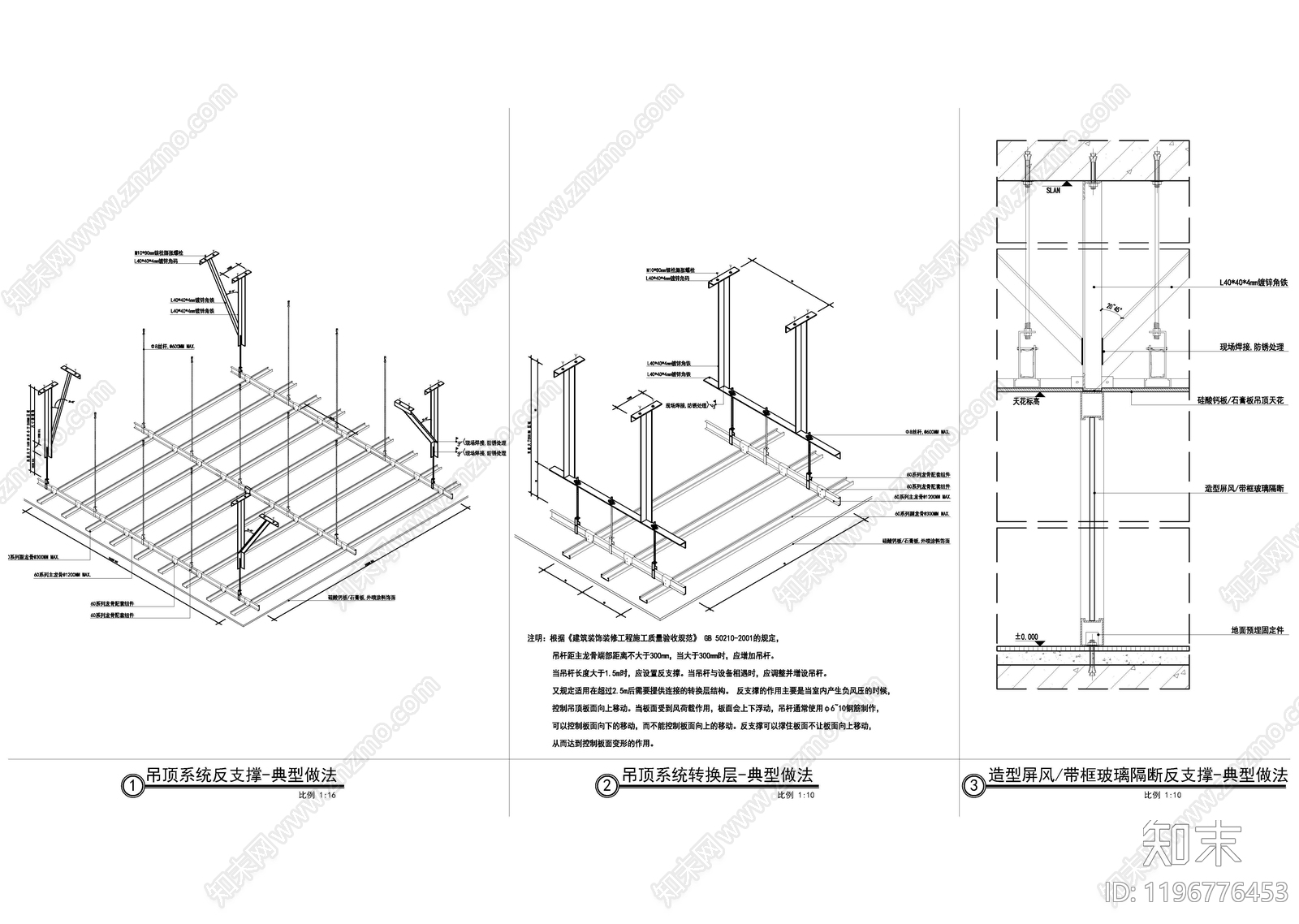 吊顶节点施工图下载【ID:1196776453】