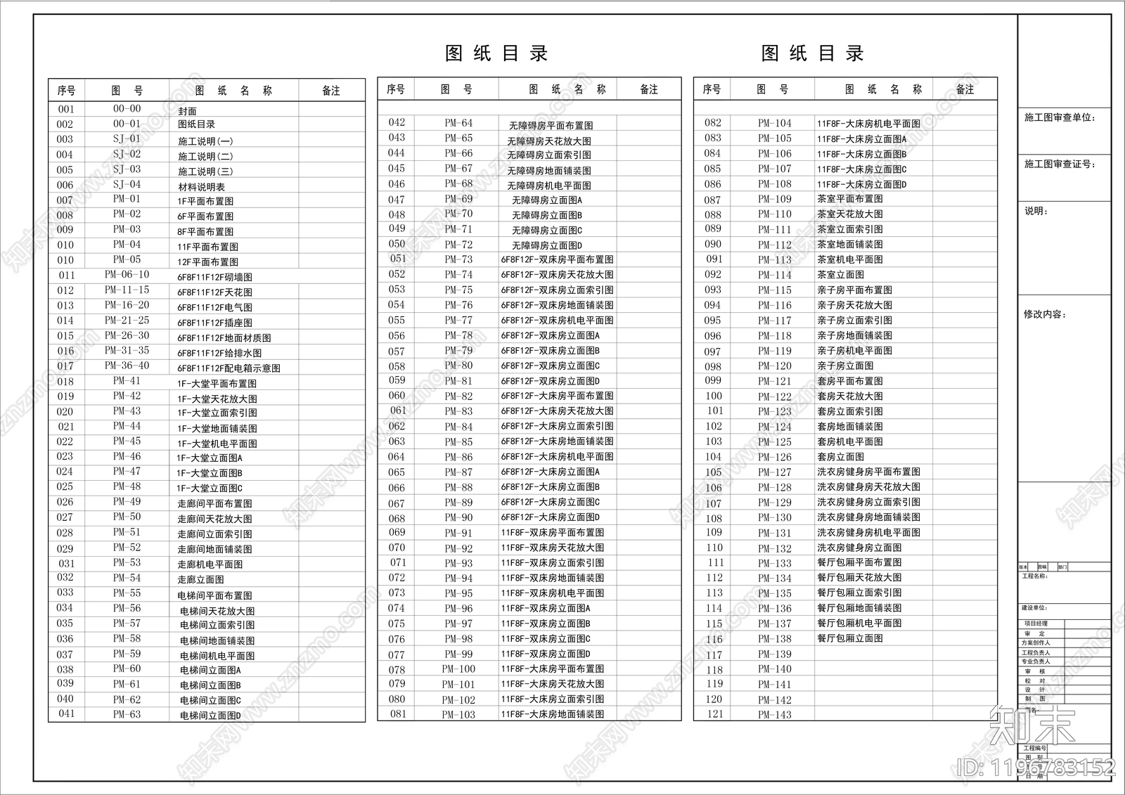 酒店施工图下载【ID:1196783152】
