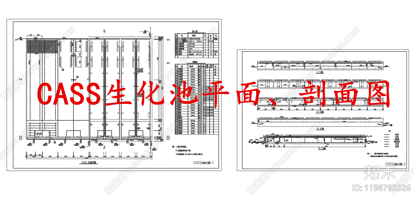 水处理cad施工图下载【ID:1196792326】