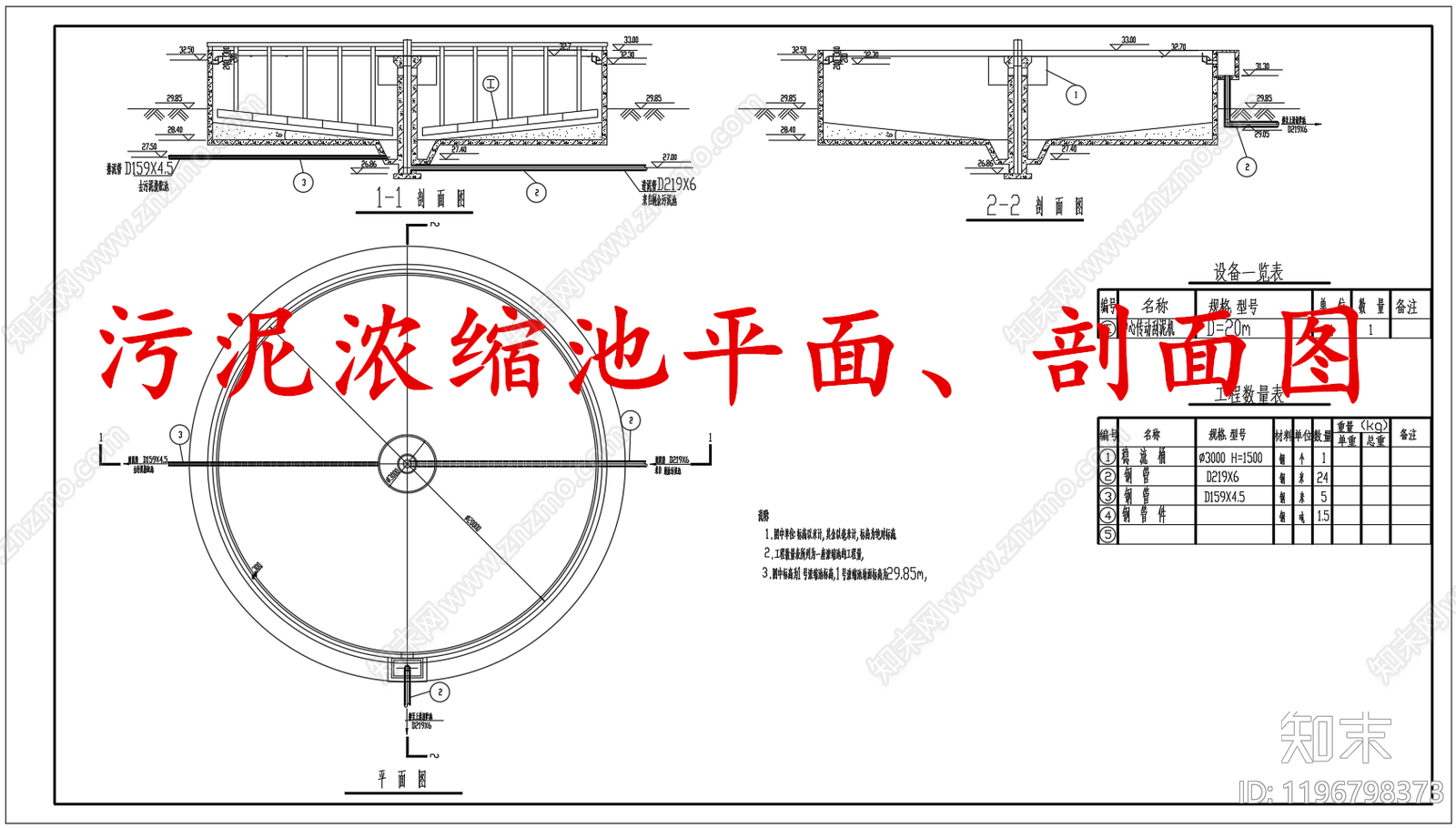 水处理cad施工图下载【ID:1196798373】