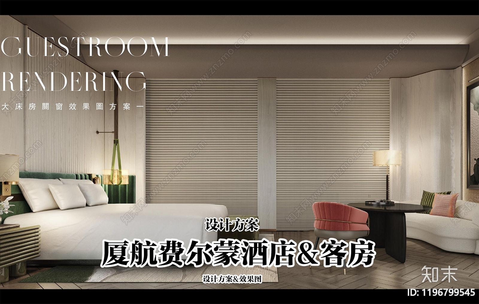 酒店方案文本精品下载_PDF/PPT方案_知末网