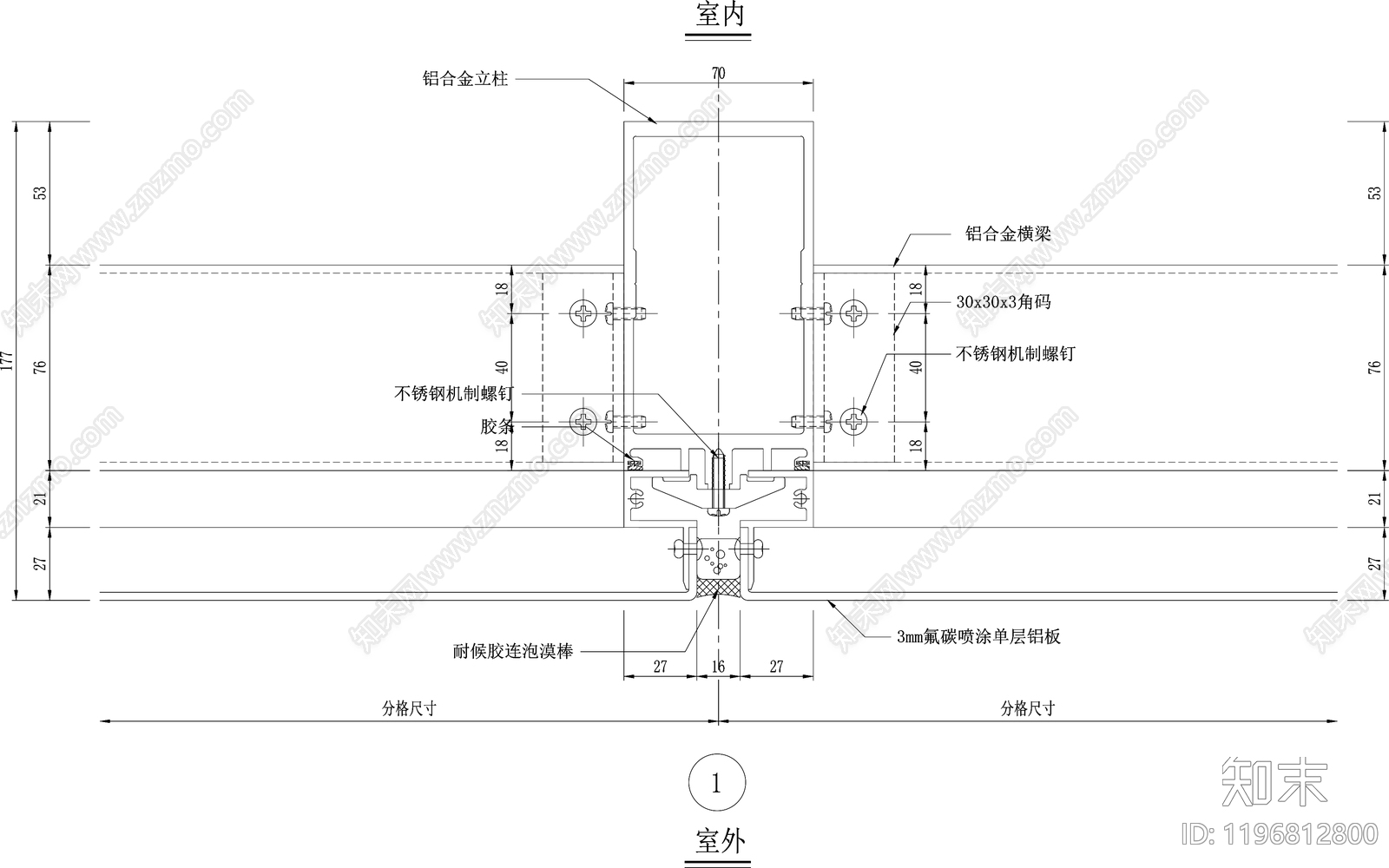 幕墙结构节点cad施工图下载【ID:1196812800】