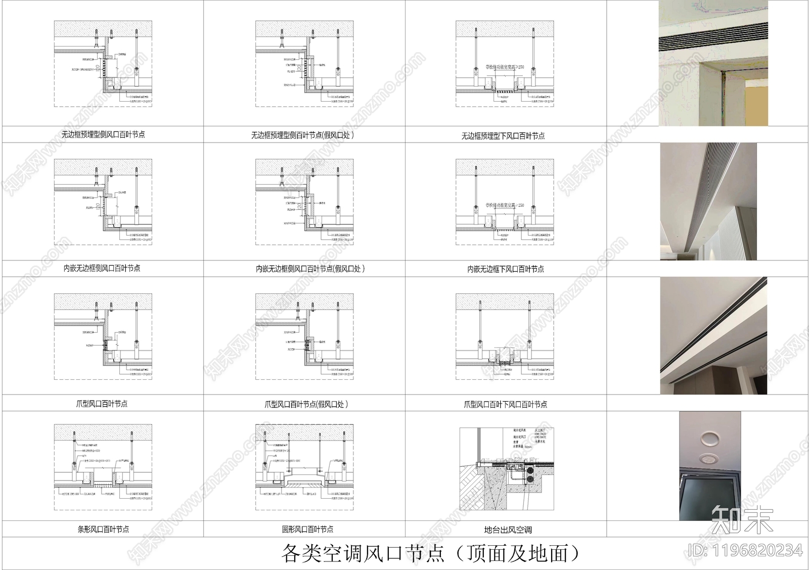 吊顶节点施工图下载【ID:1196820234】