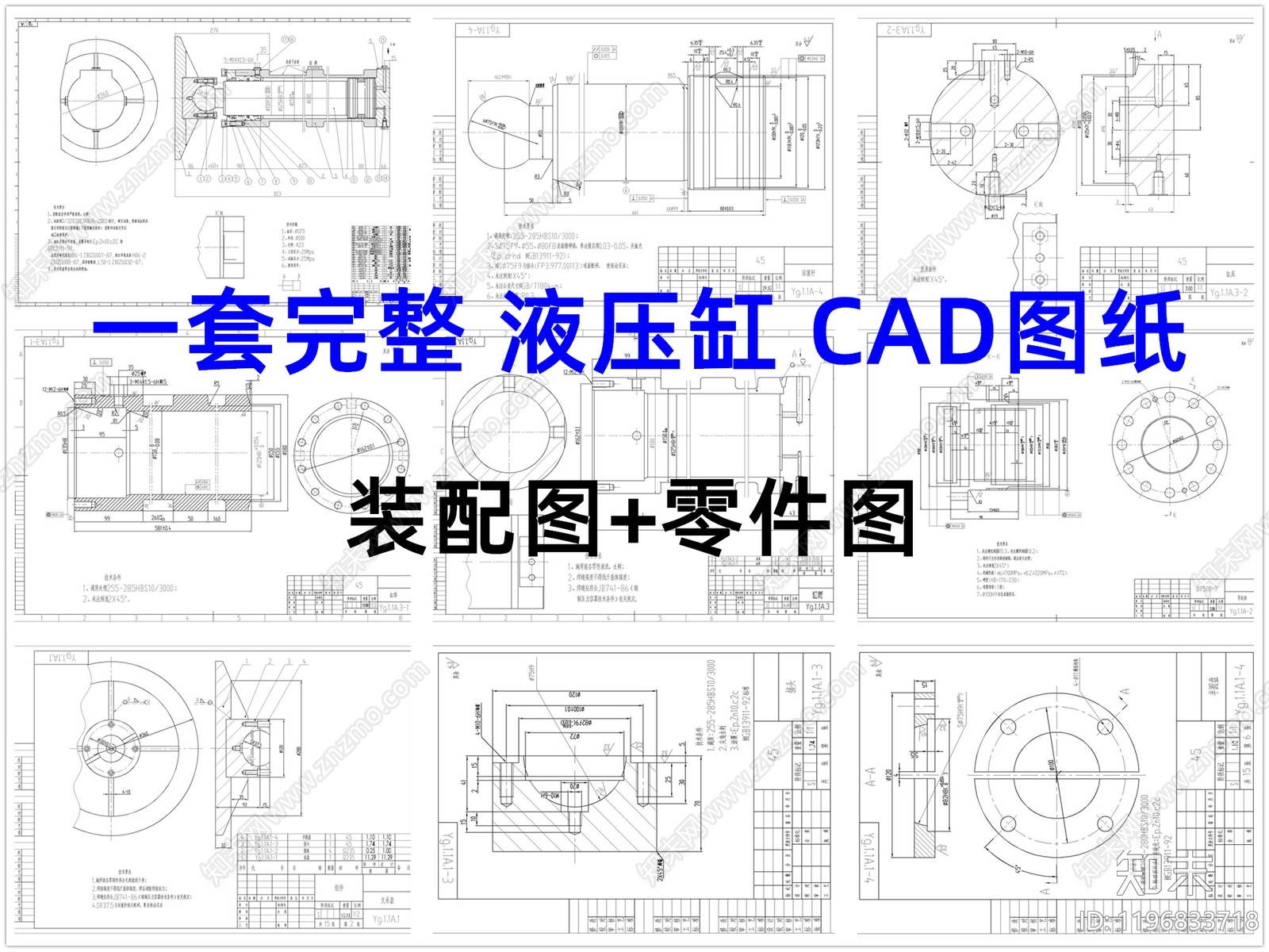 机械设备施工图下载【ID:1196833718】