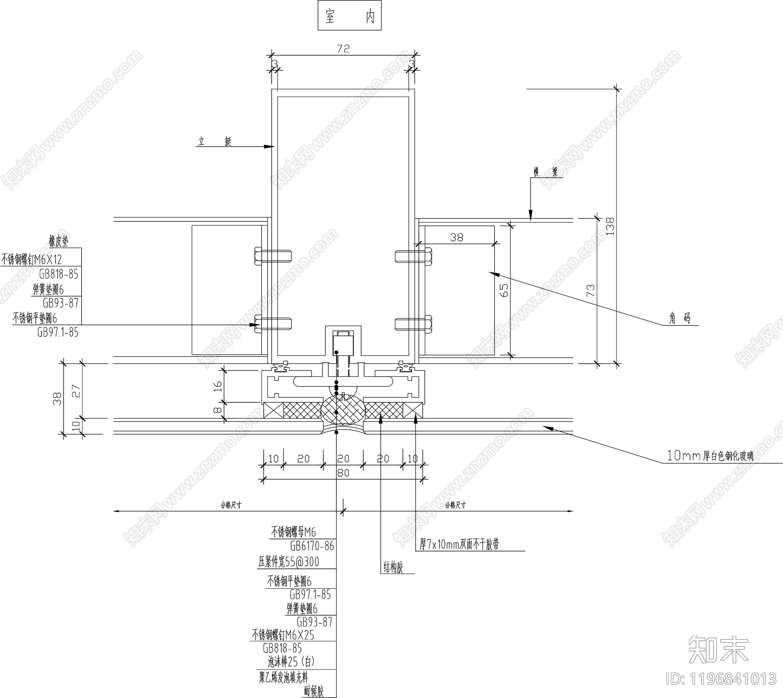 幕墙结构节点cad施工图下载【ID:1196841013】