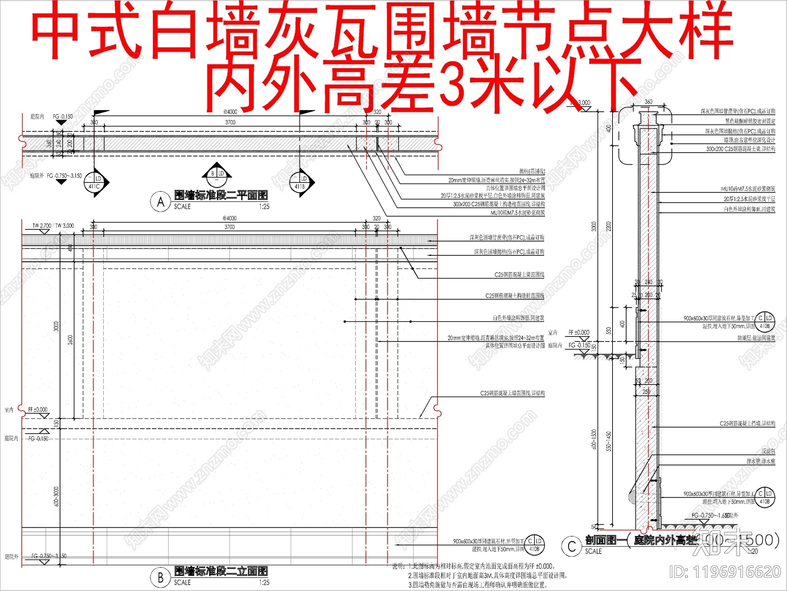 现代新中式围墙施工图下载【ID:1196916620】