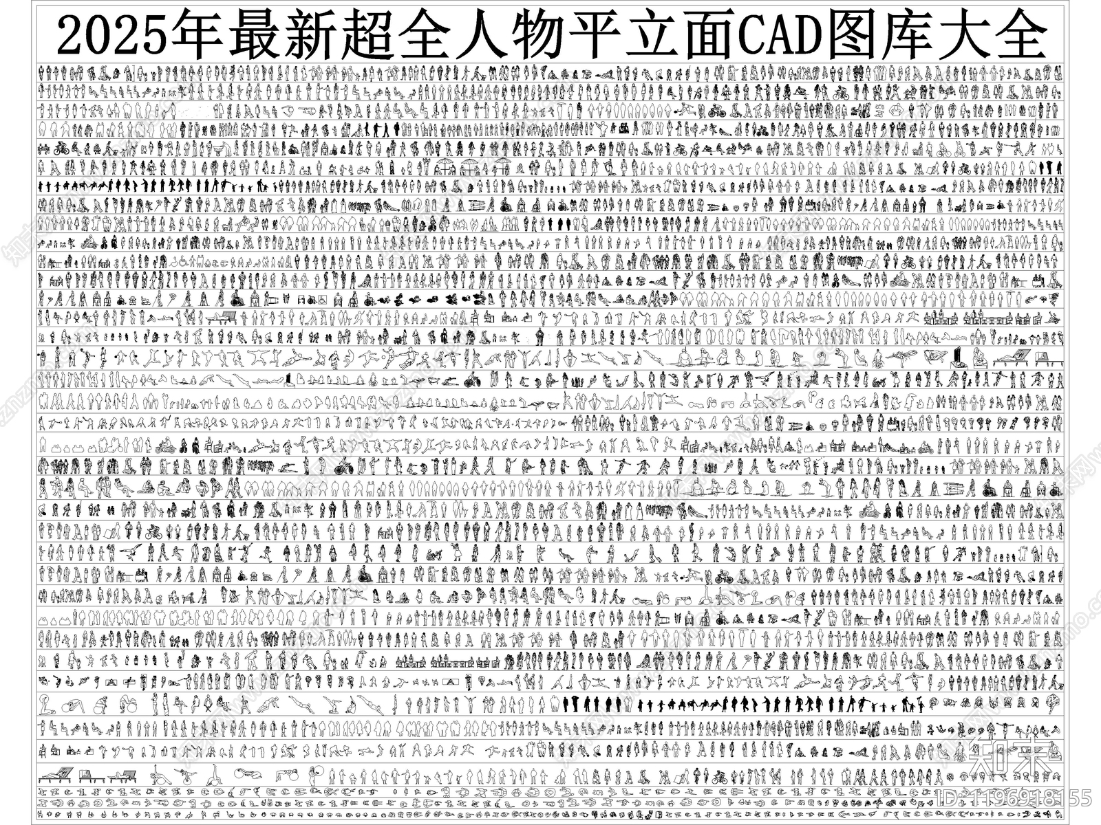 2025年最新超全人物儿童模特运动人物平立面CAD图库cad施工图下载【ID:1196918155】