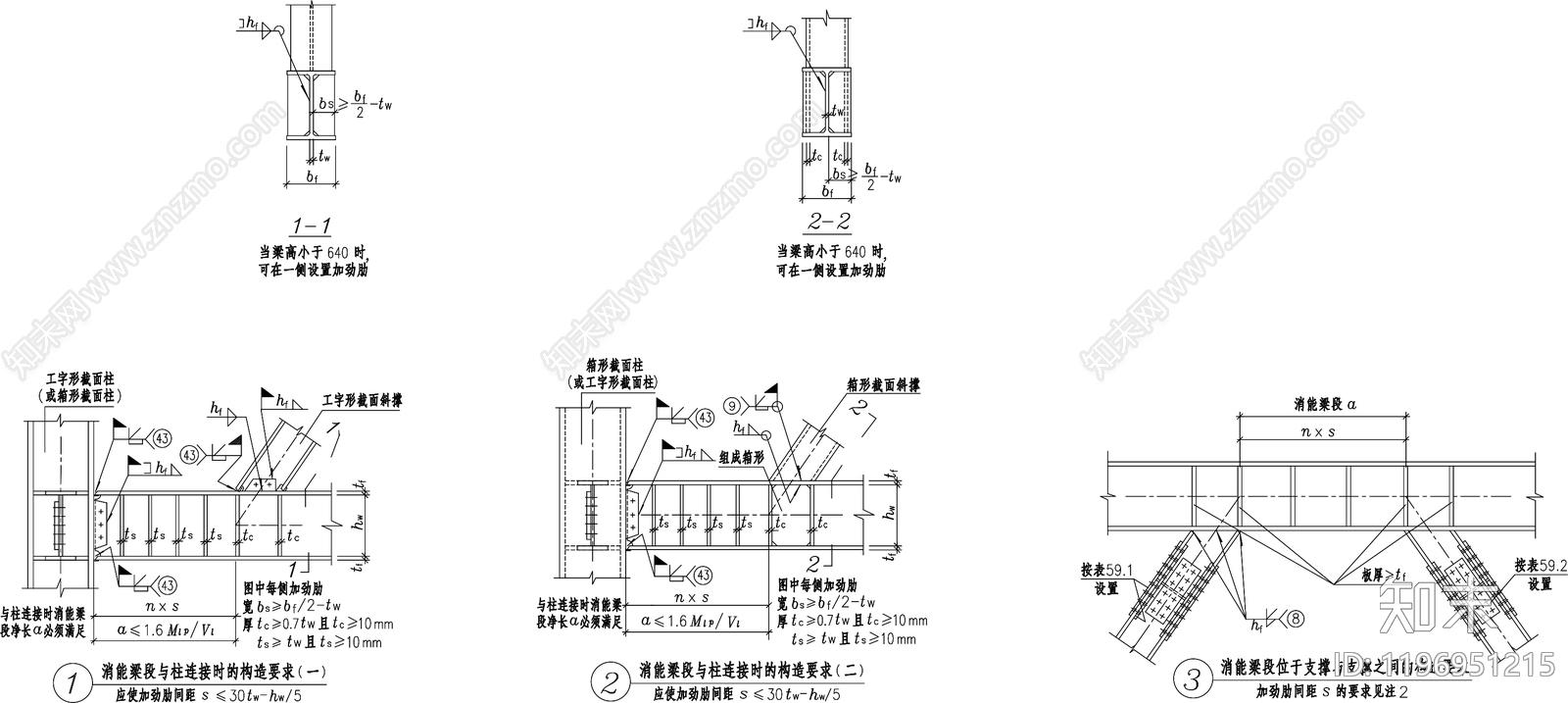 钢结构节点施工图下载【ID:1196951215】