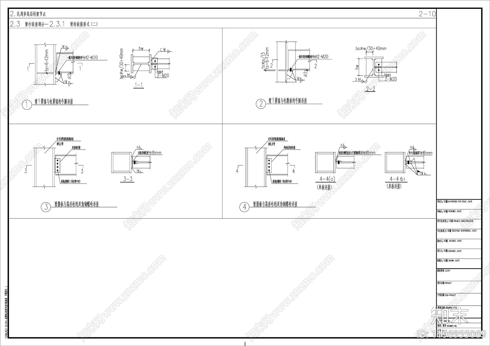 钢结构节点施工图下载【ID:1196955069】