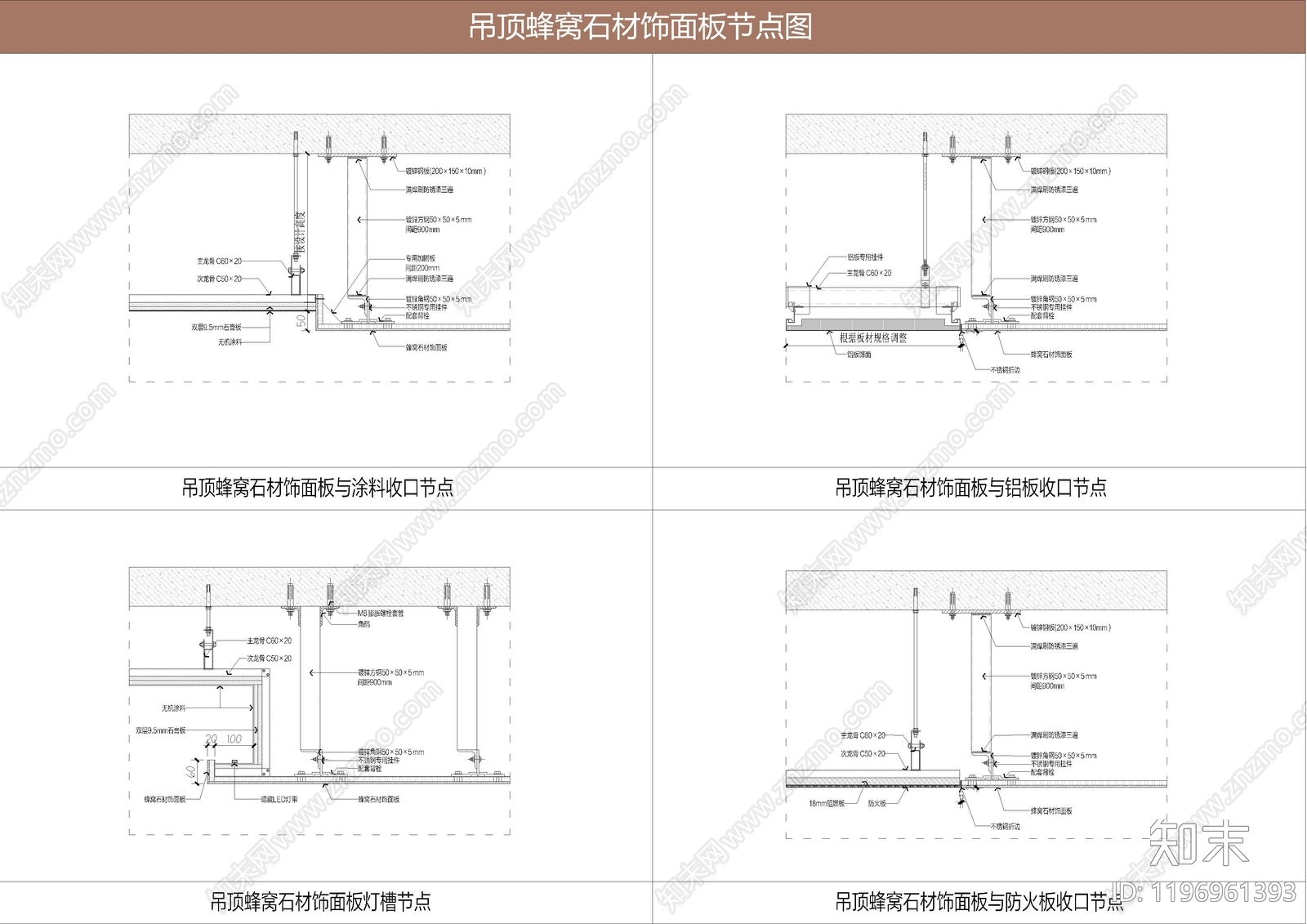 吊顶节点施工图下载【ID:1196961393】