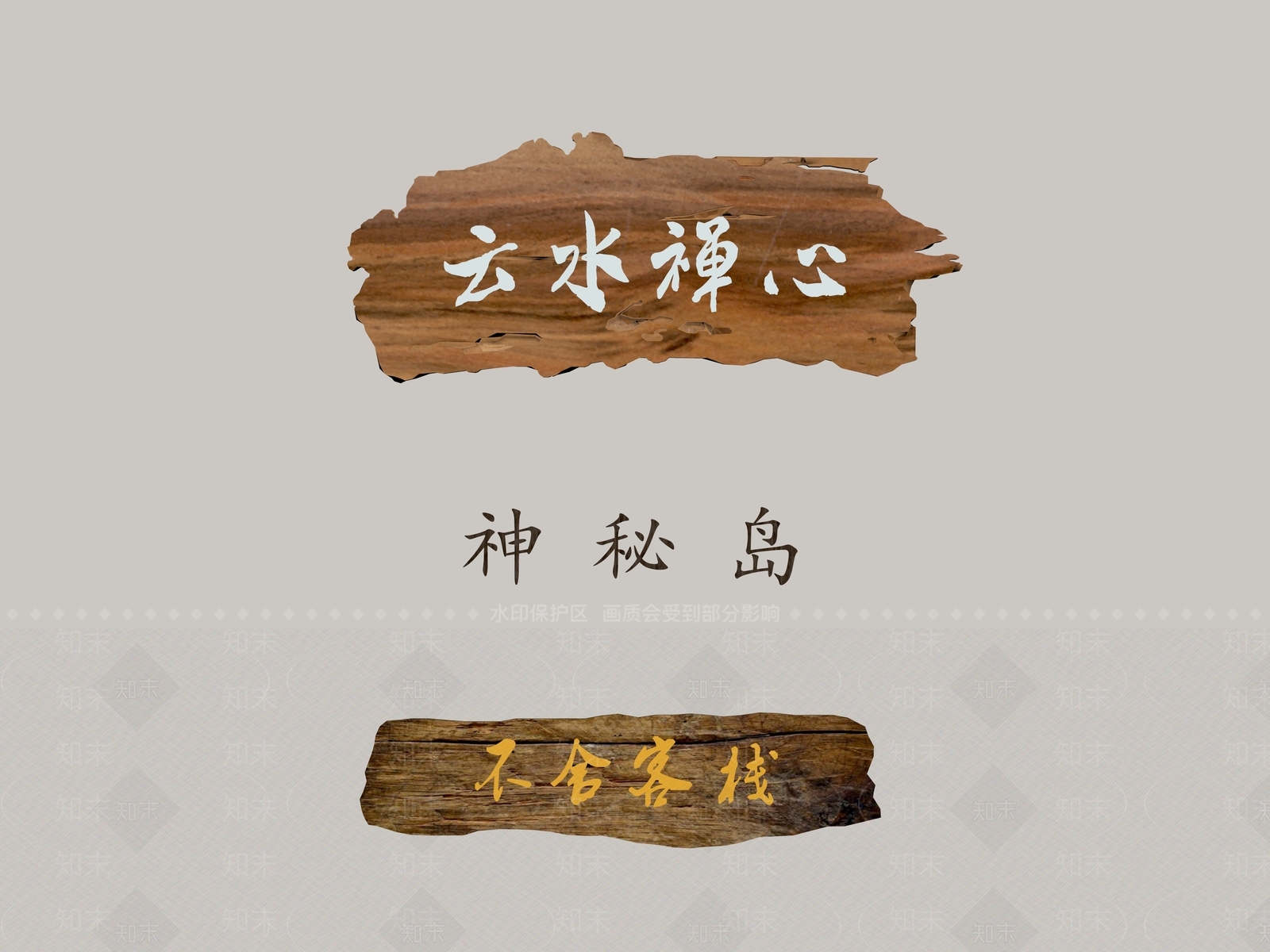 新中式标识标牌SU模型下载【ID:1196973315】