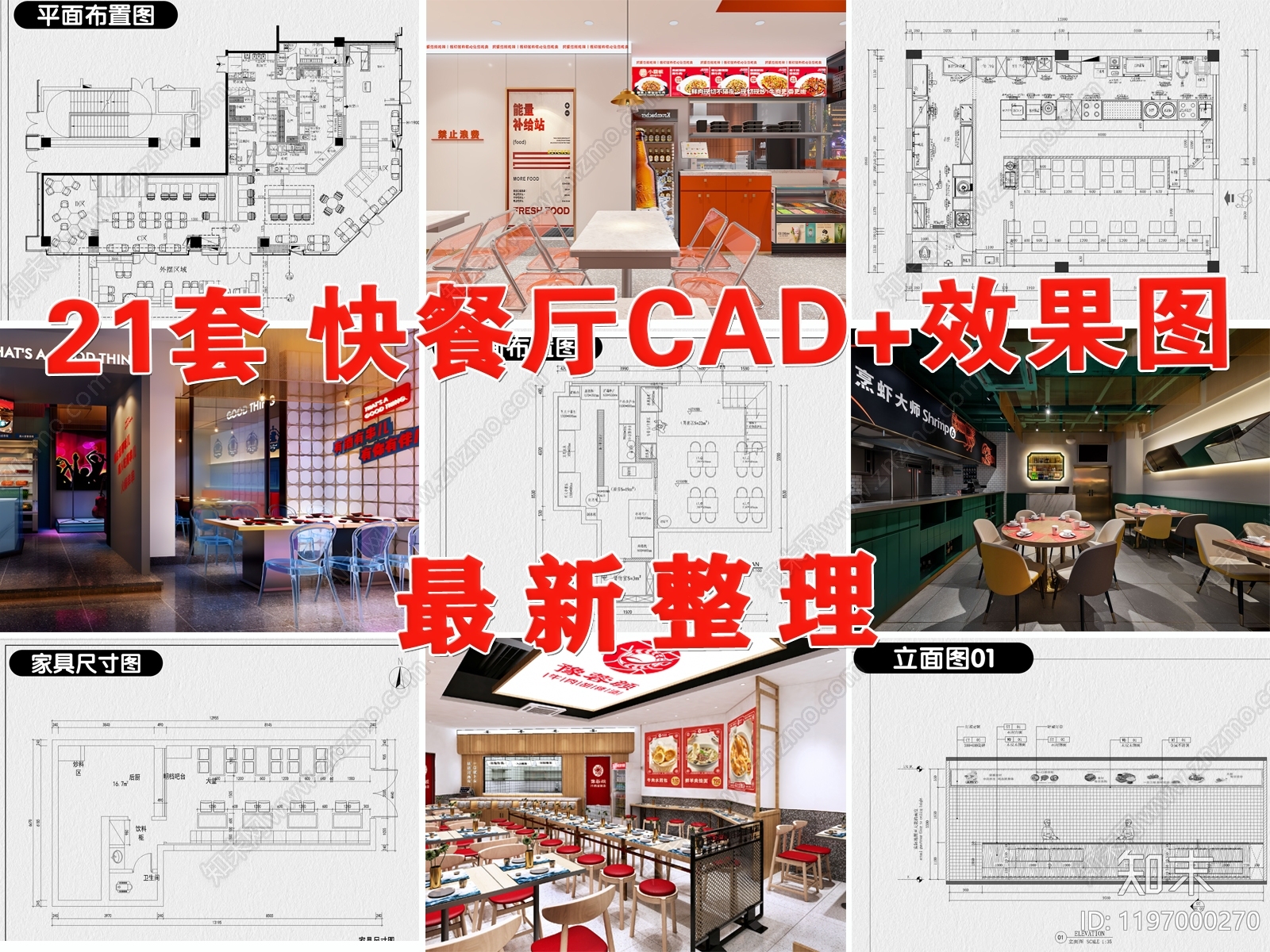 现代快餐店施工图下载【ID:1197000270】