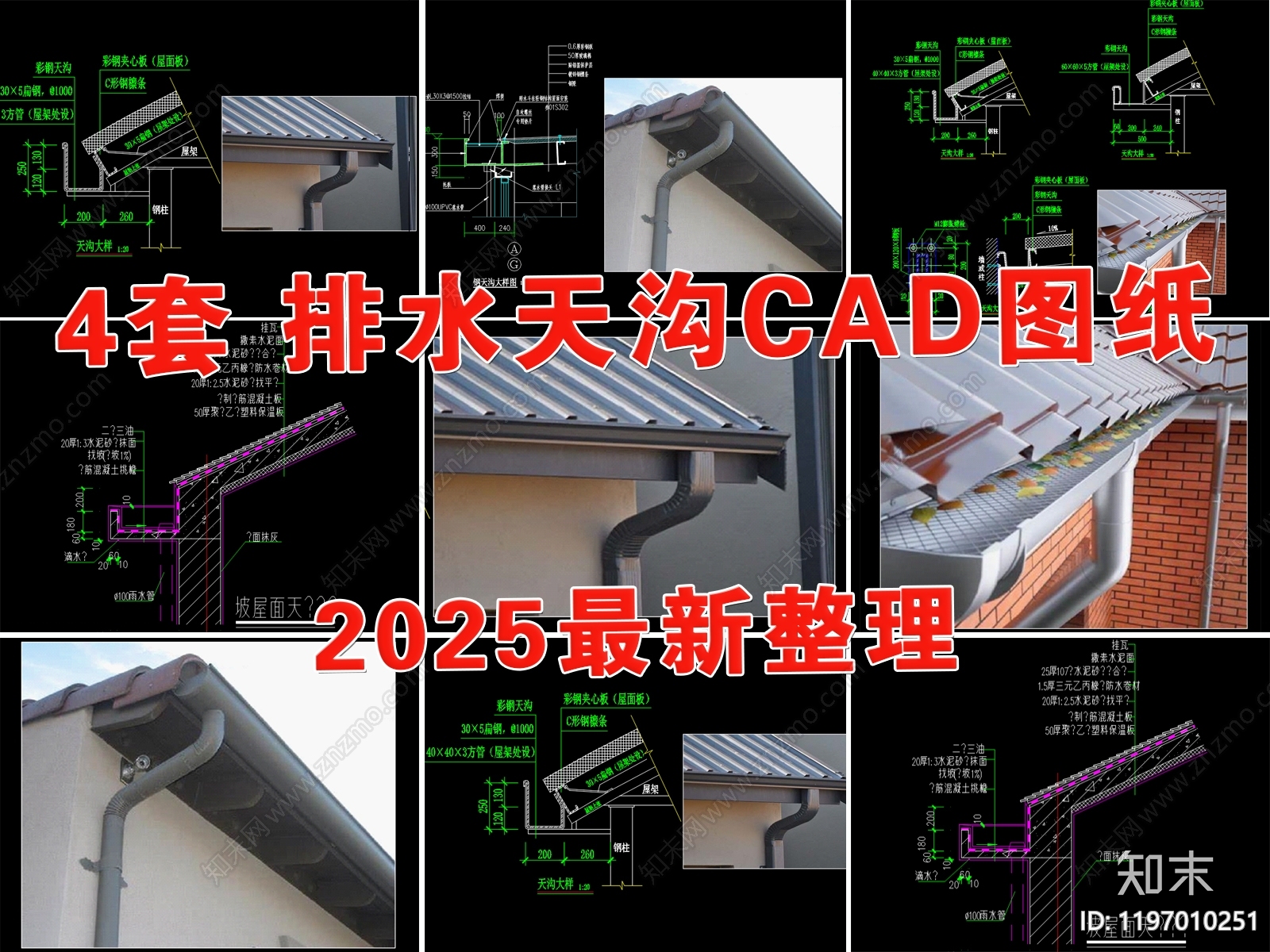 屋檐节点cad施工图下载【ID:1197010251】