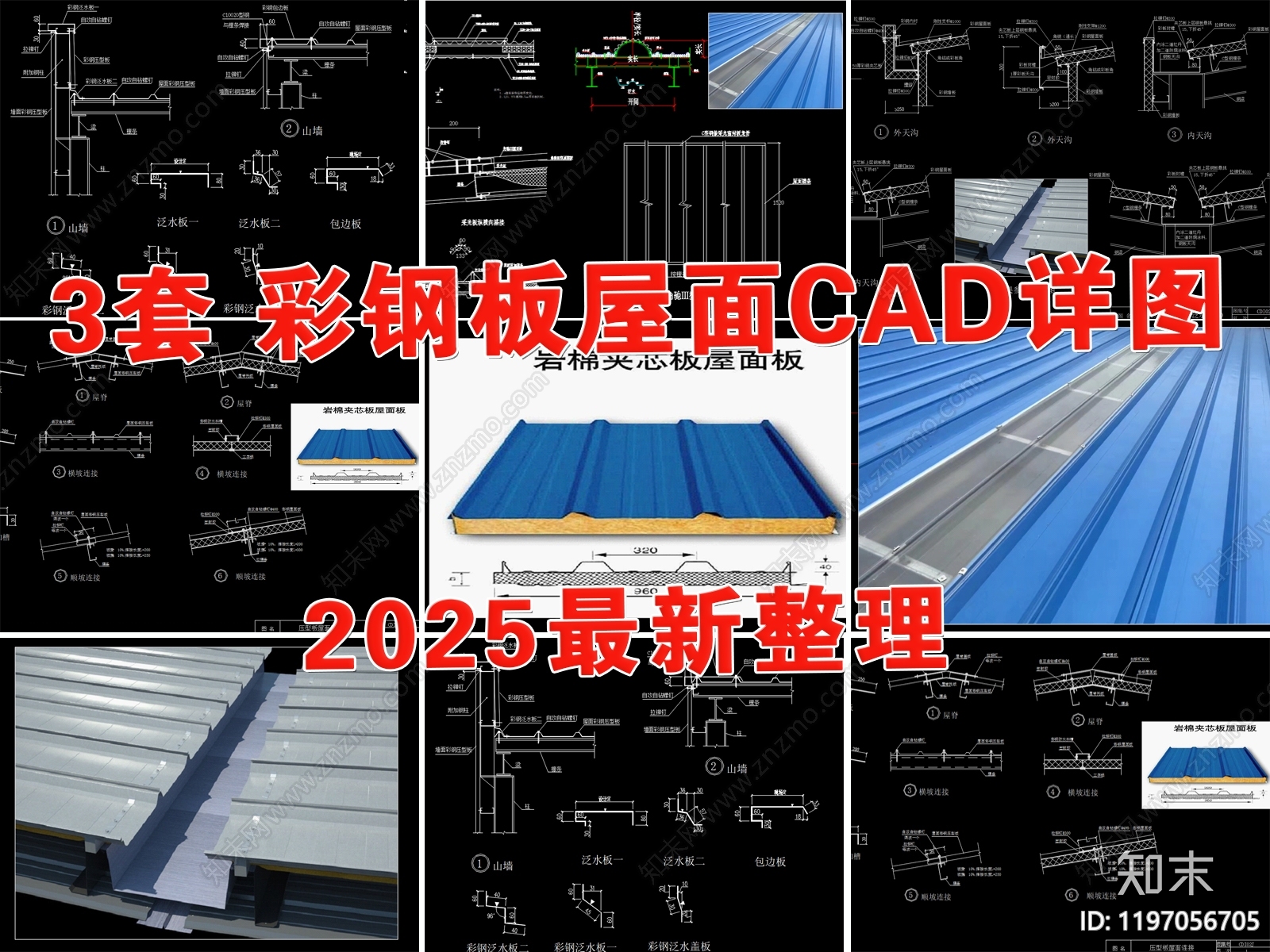 现代屋顶施工图下载【ID:1197056705】