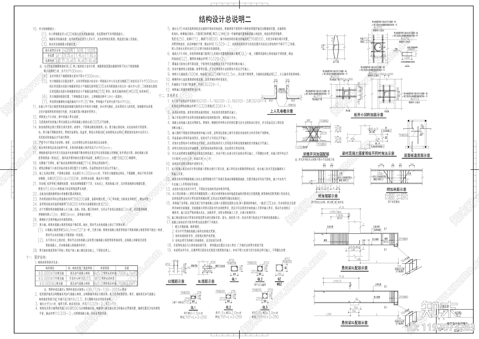 混凝土结构cad施工图下载【ID:1197073283】