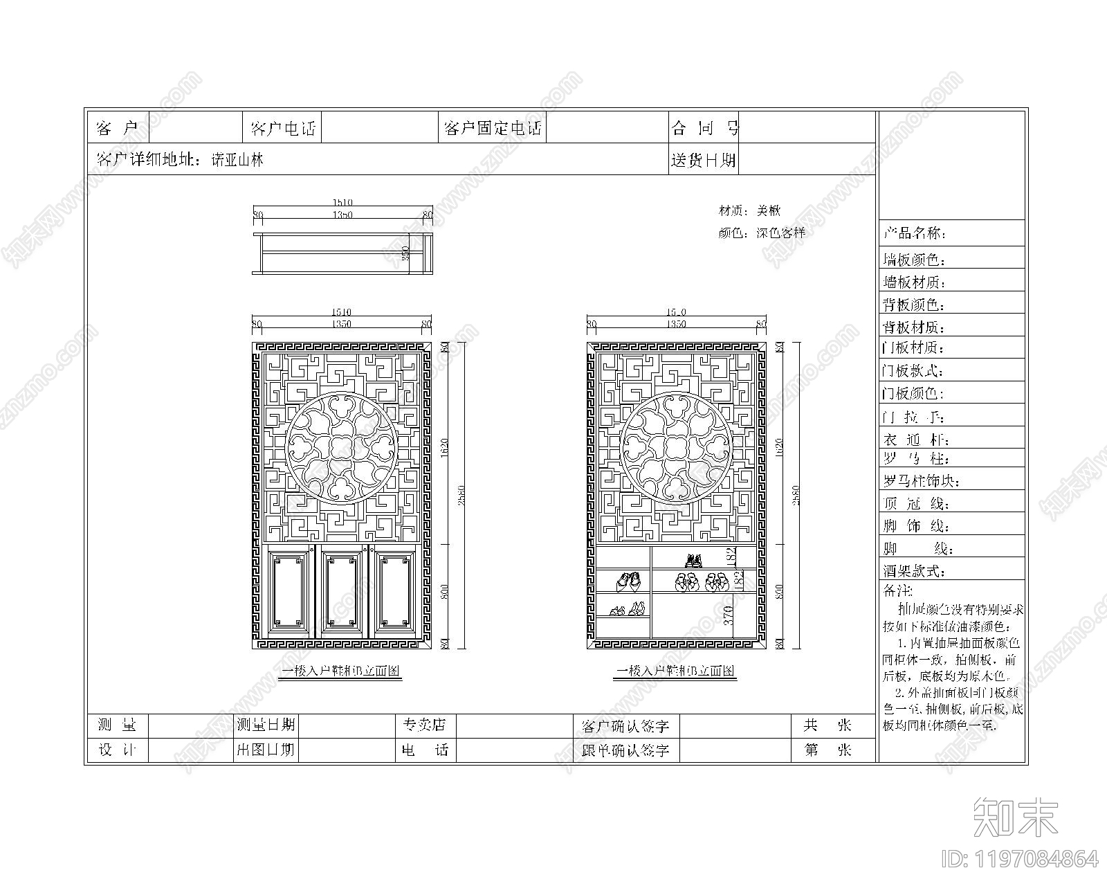 中式屏风隔断cad施工图下载【ID:1197084864】