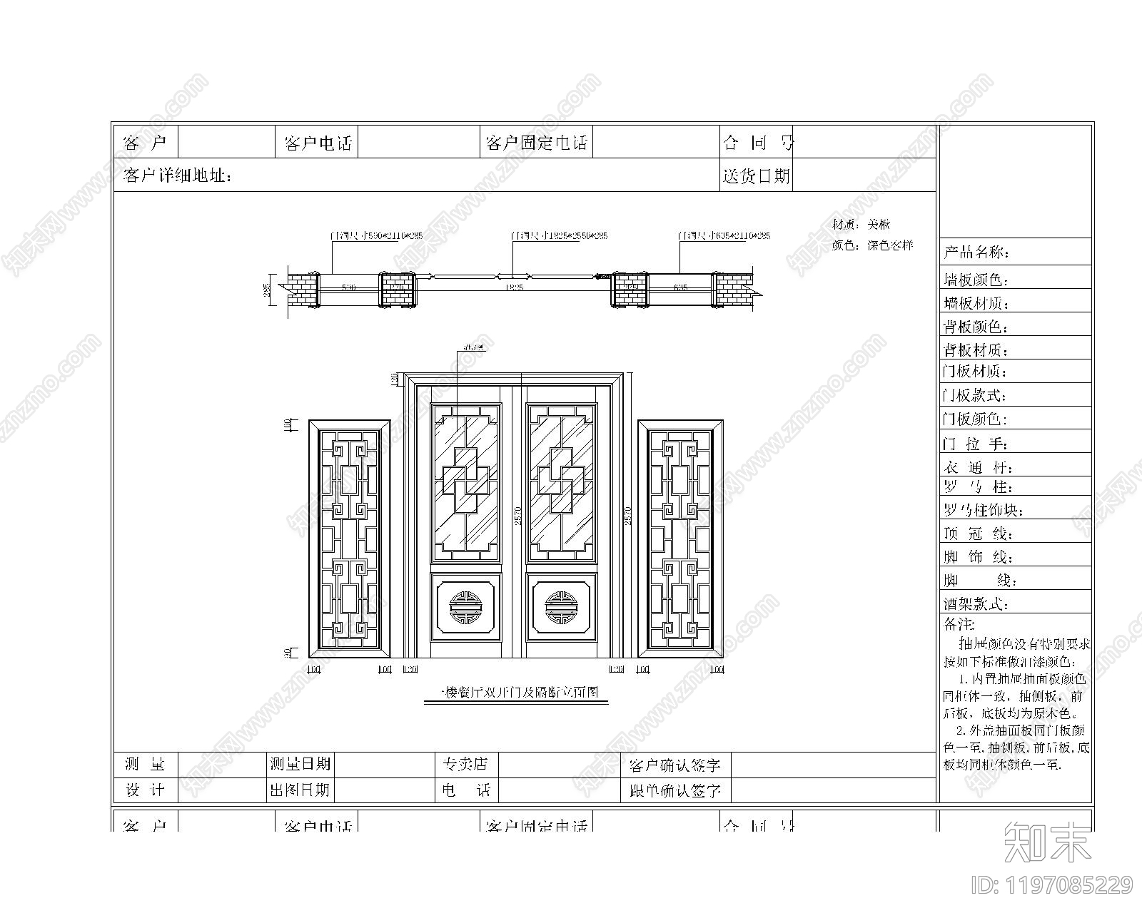 中式门CAD图纸