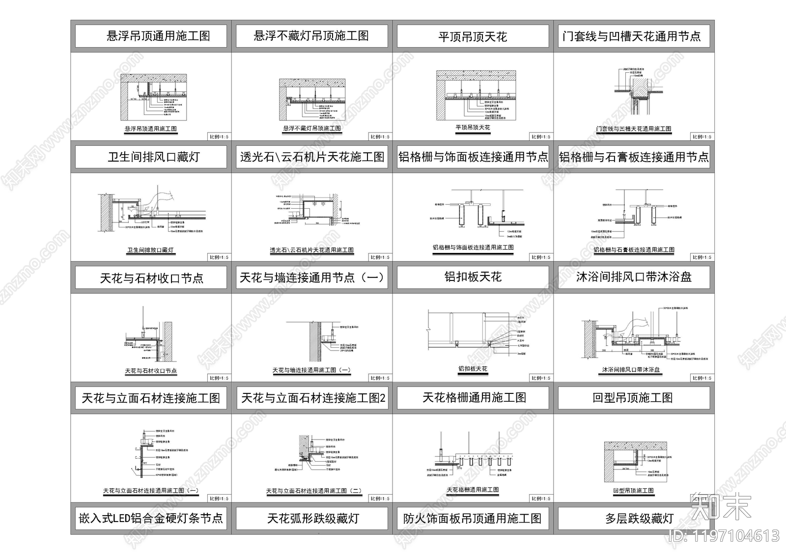 吊顶节点施工图下载【ID:1197104613】