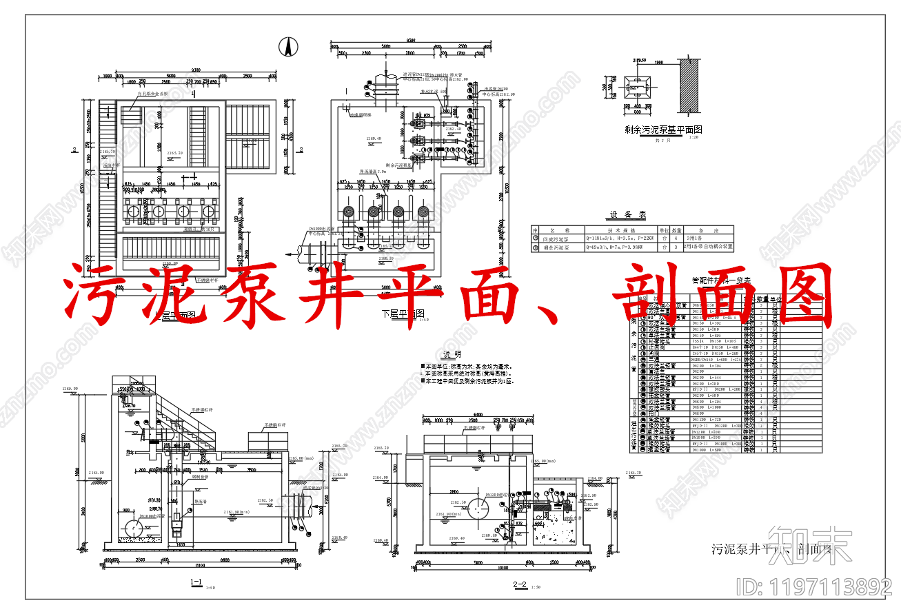 水处理cad施工图下载【ID:1197113892】