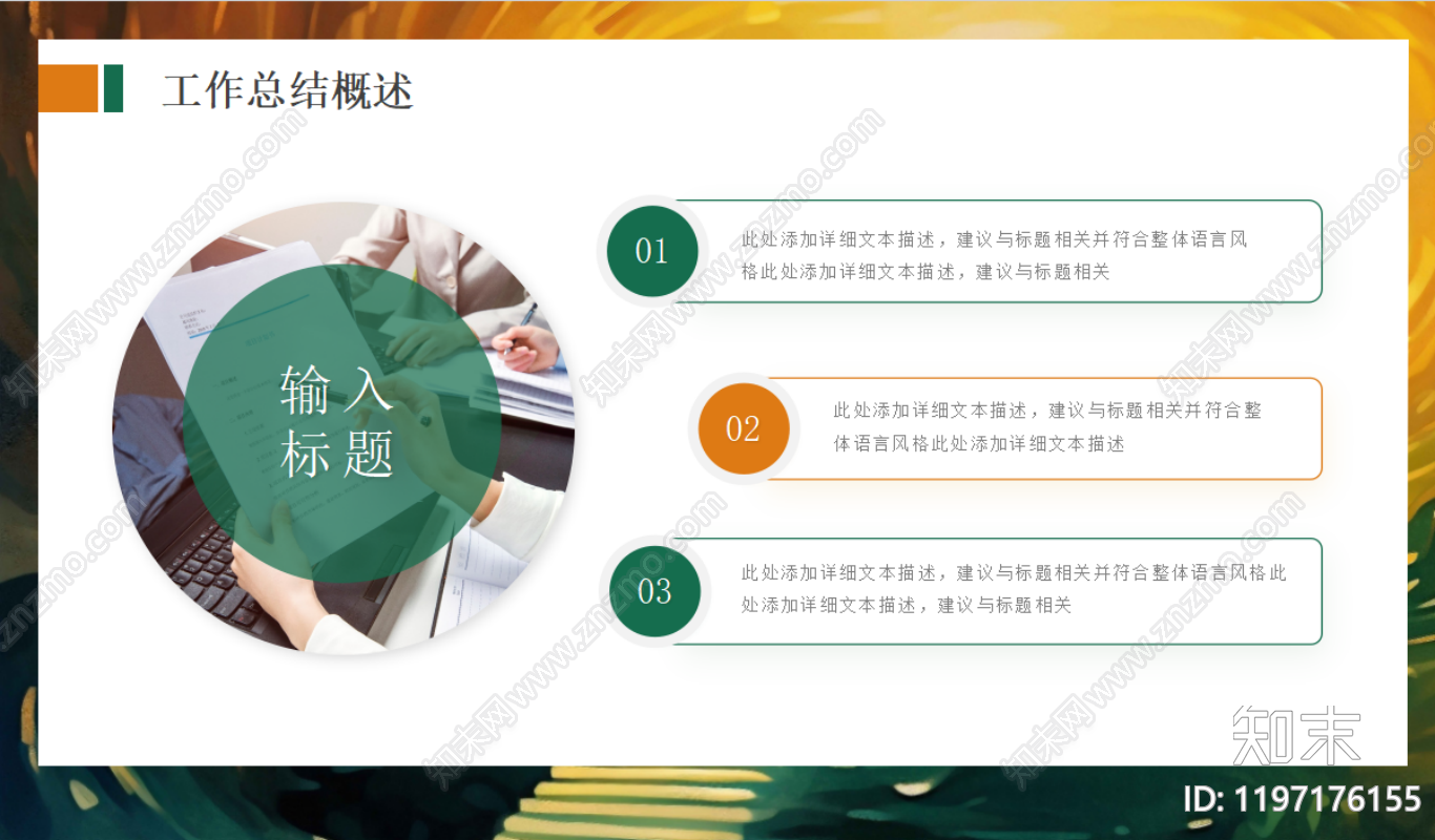 现代策划PPT下载【ID:1197176155】