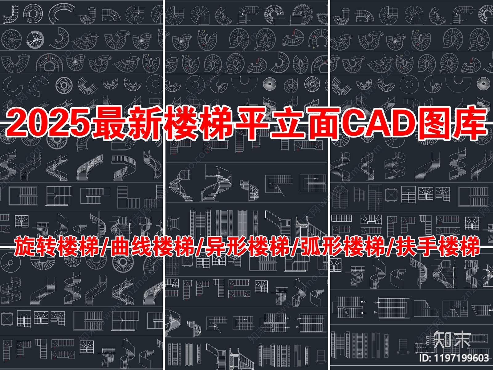 2025年最新各式楼梯平立面CAD图库施工图下载【ID:1197199603】