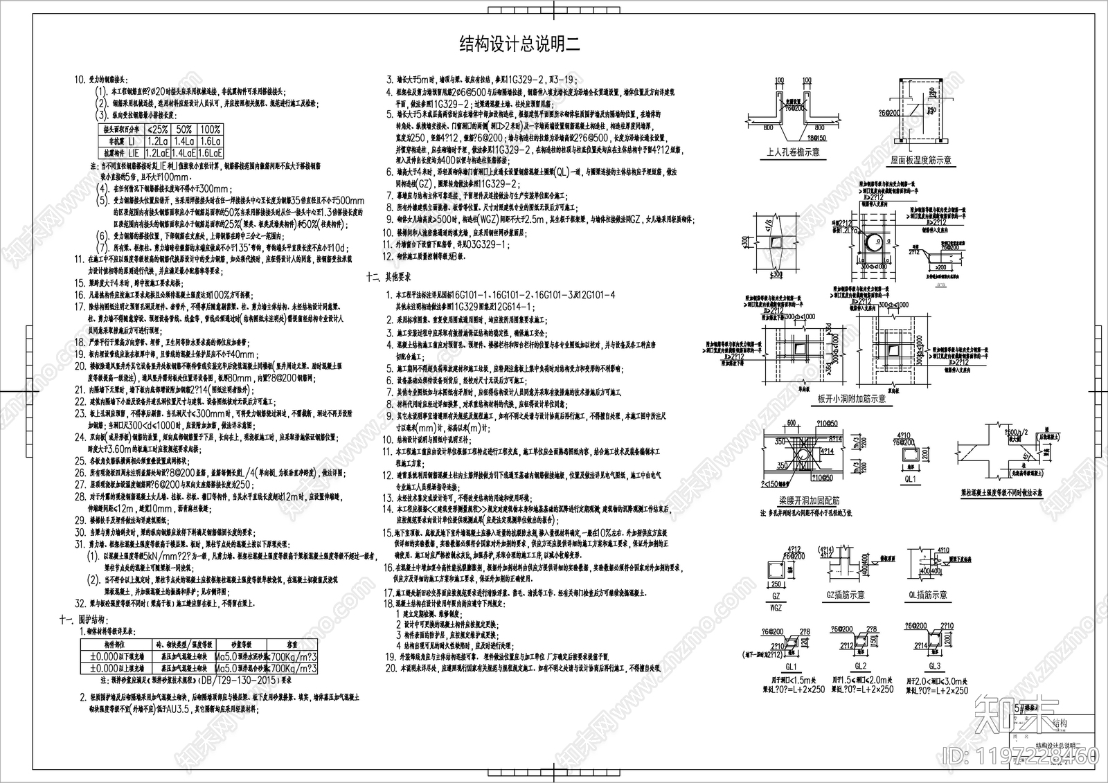混凝土结构cad施工图下载【ID:1197228460】