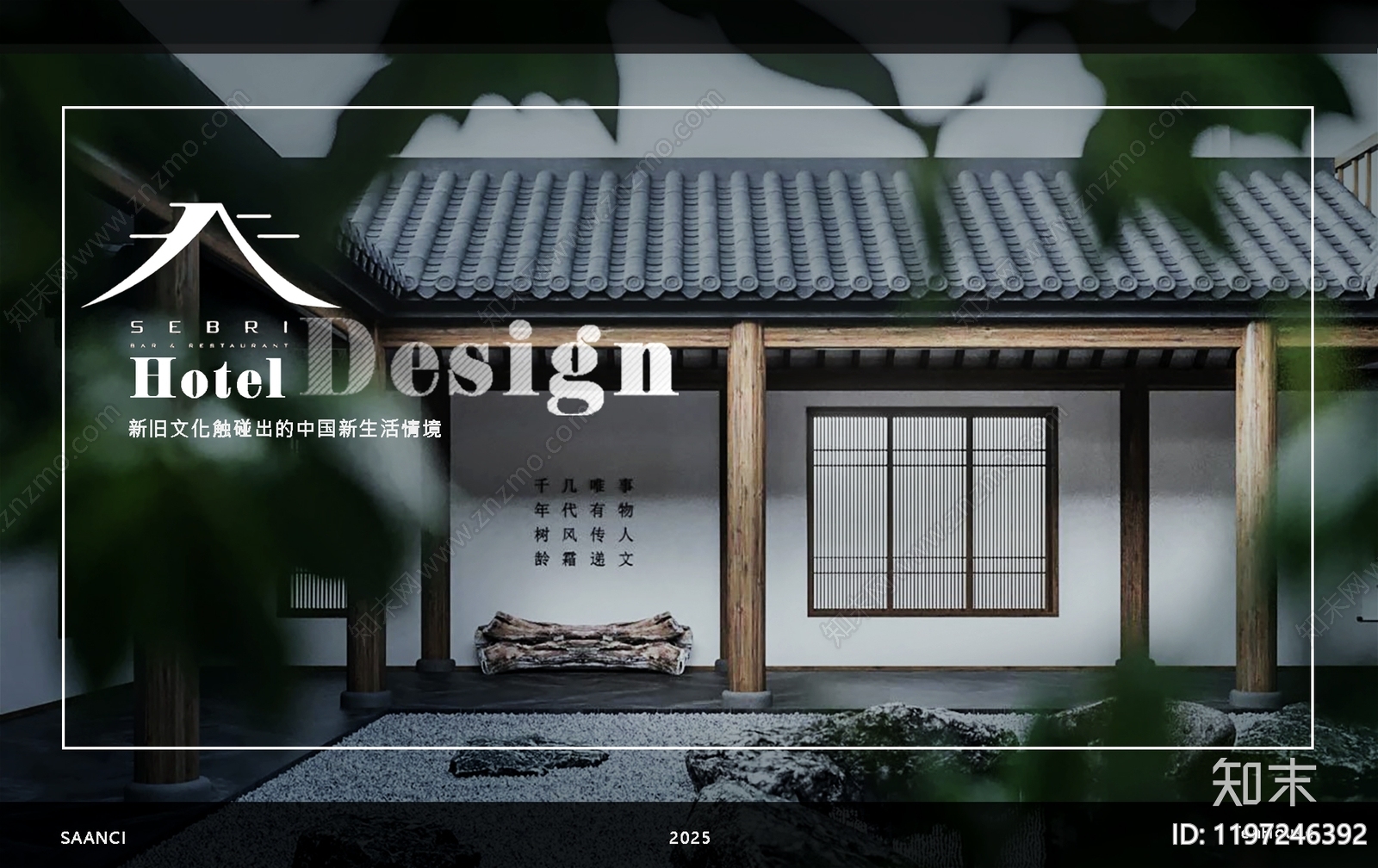 新中式民宿下载【ID:1197246392】