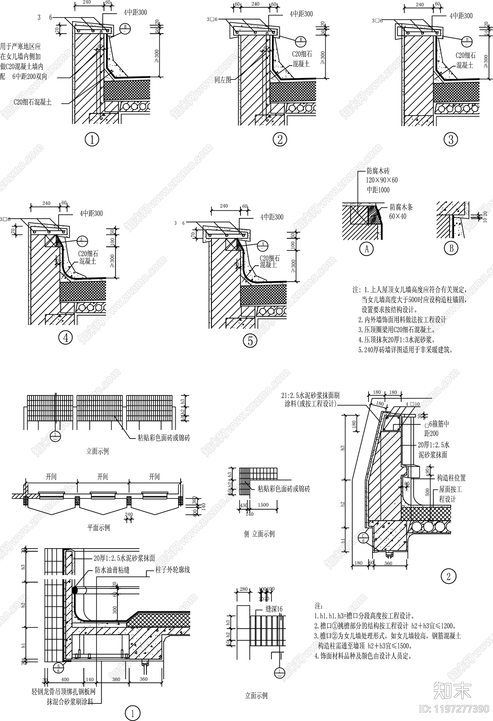 女儿墙节点cad施工图下载【ID:1197277390】