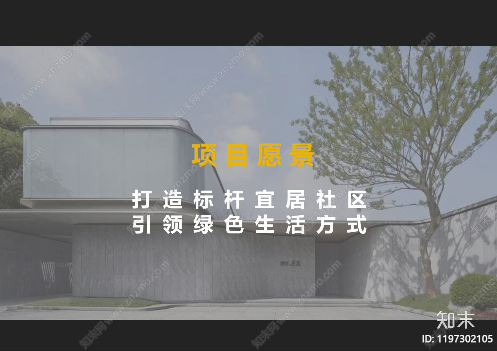 现代小区建筑下载【ID:1197302105】