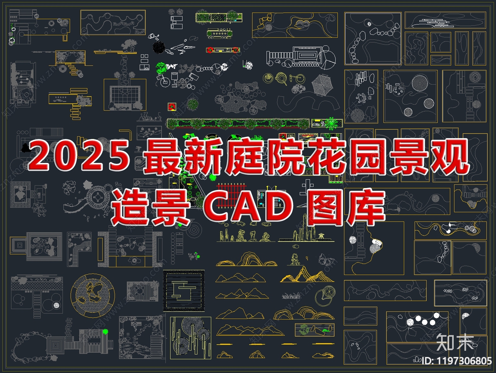 2025最新超全庭院花园景观造景CAD图库施工图下载【ID:1197306805】