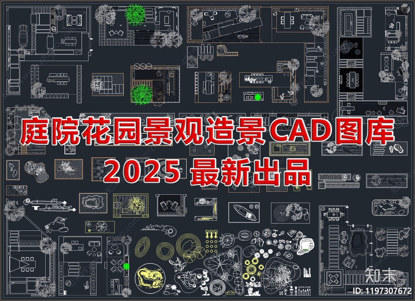 2025最新超全庭院花园景观造景CAD图库施工图下载【ID:1197307672】