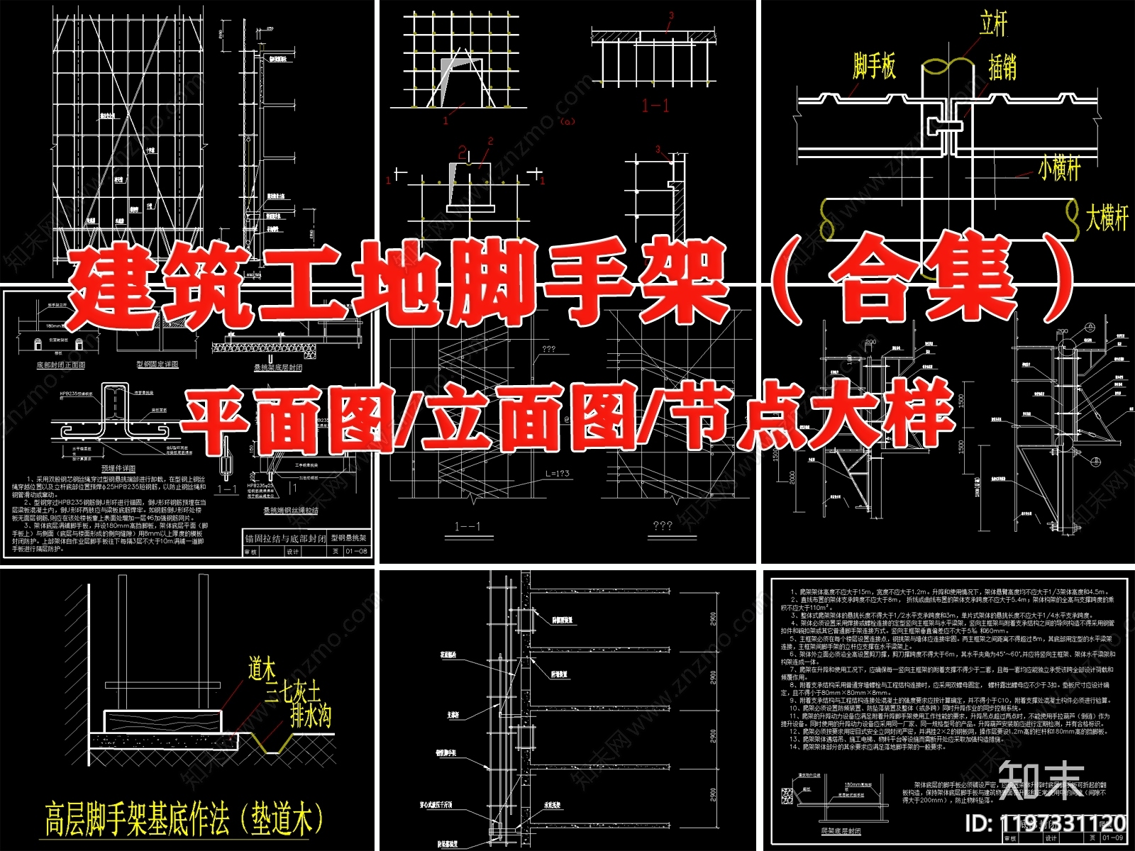 建筑综合节点cad施工图下载【ID:1197331120】