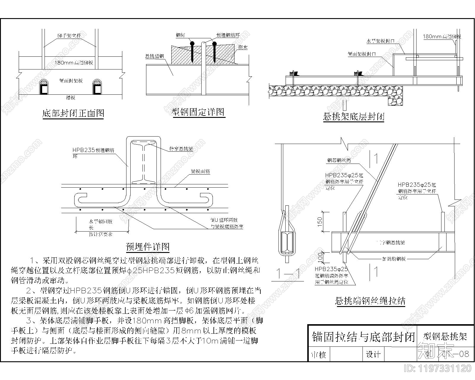 建筑综合节点cad施工图下载【ID:1197331120】