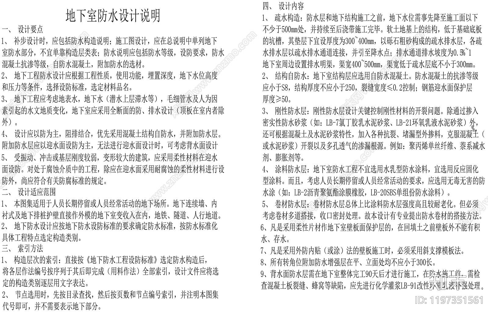设计说明cad施工图下载【ID:1197351561】
