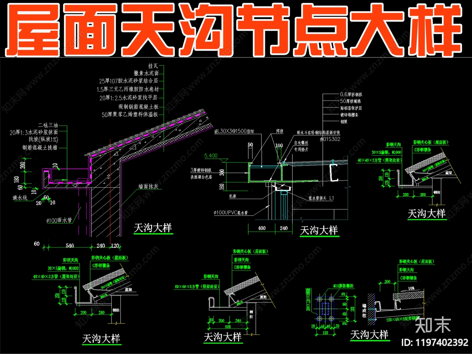 屋檐节点施工图下载【ID:1197402392】