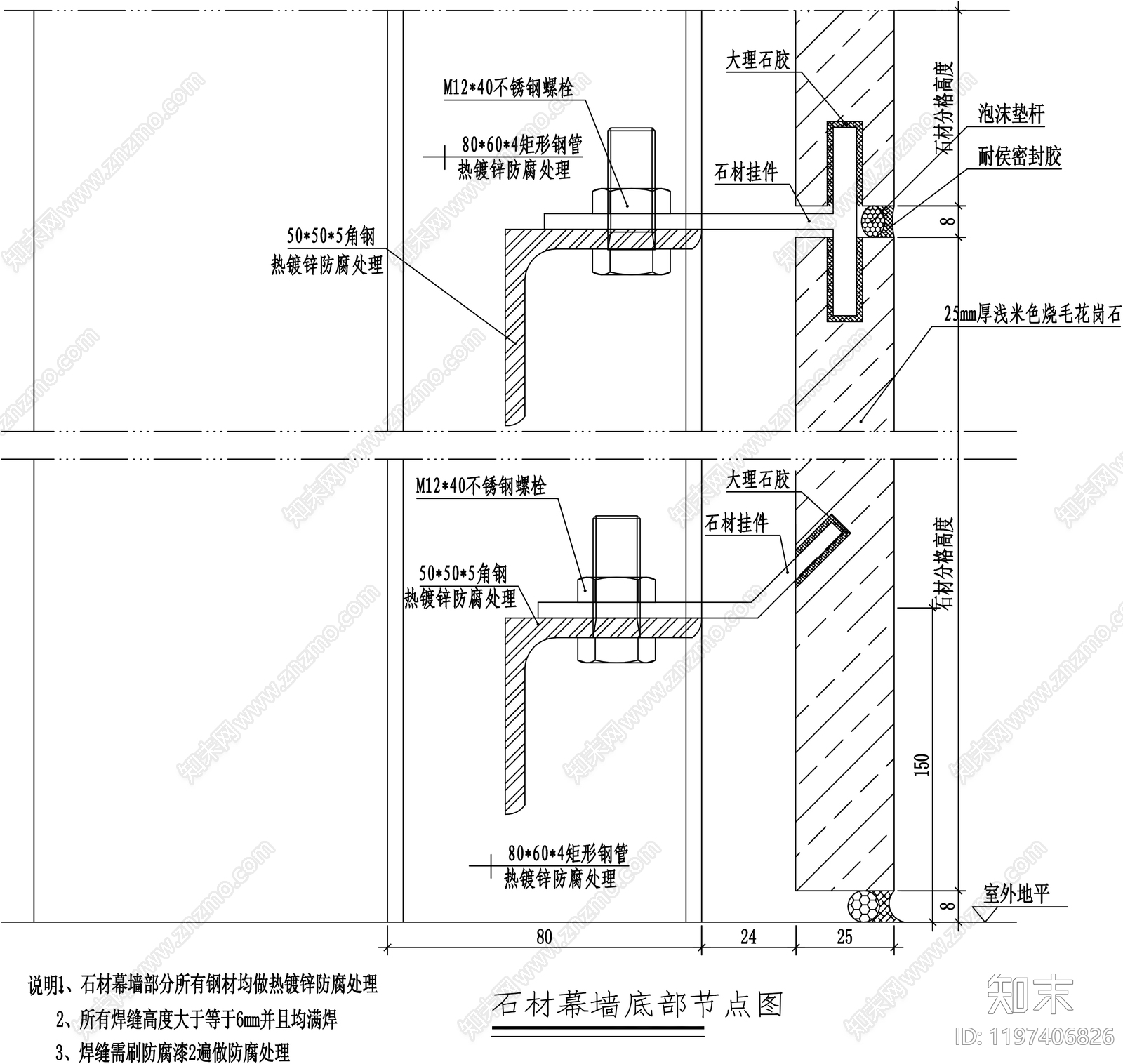 幕墙结构节点cad施工图下载【ID:1197406826】