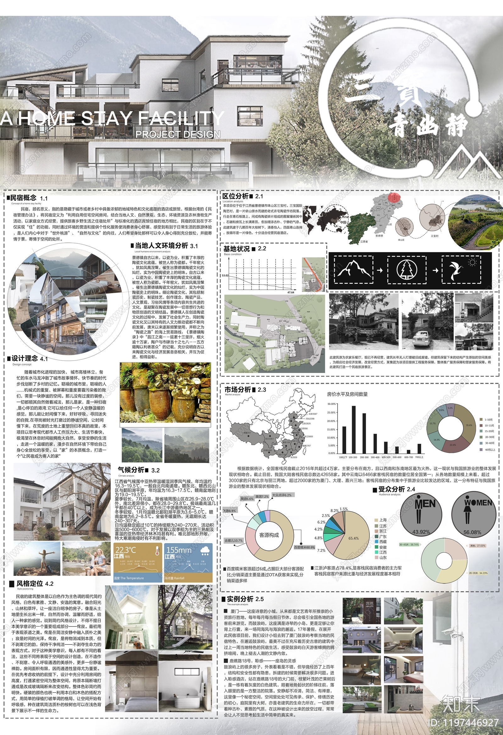 现代新中式其他展板下载【ID:1197446927】