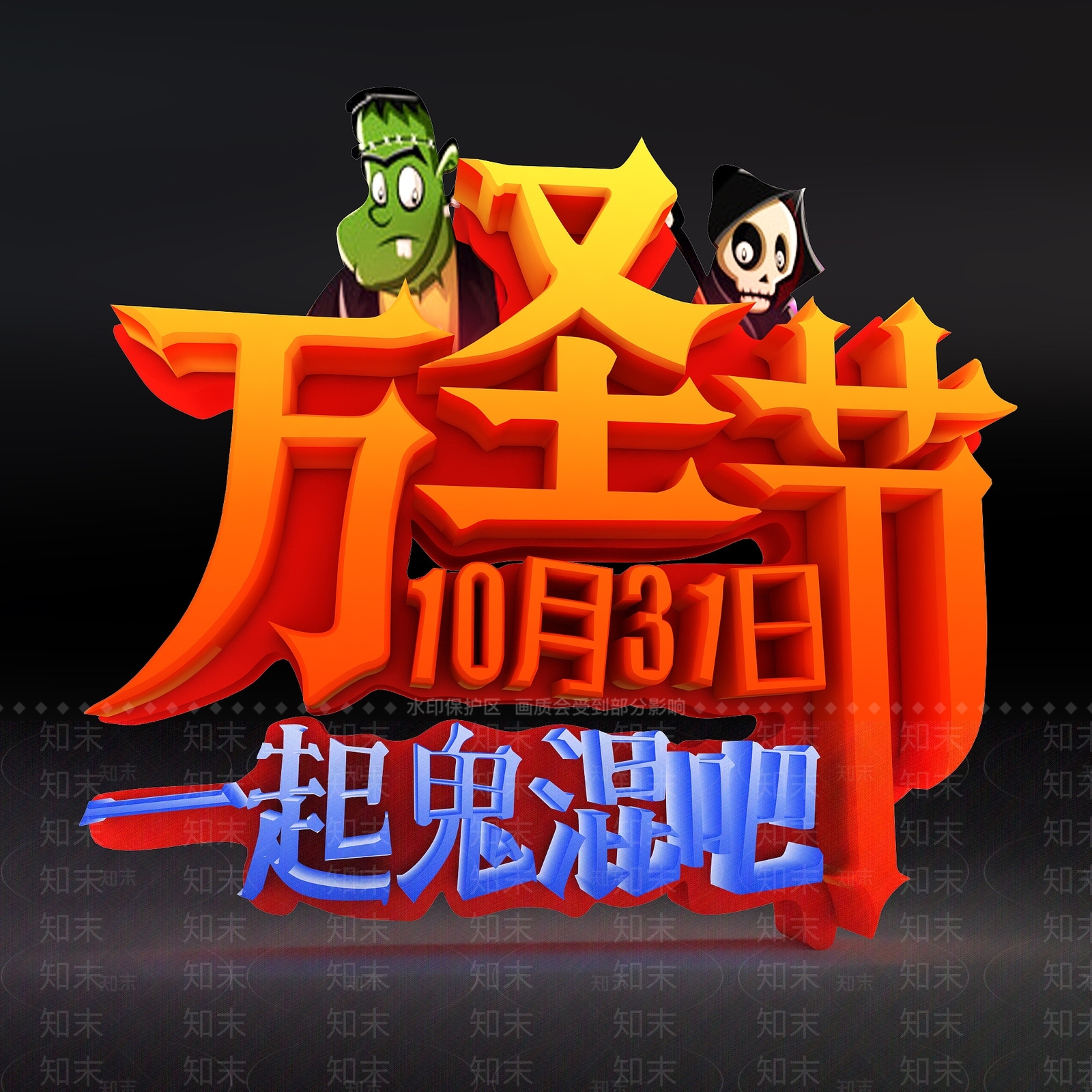 现代欢乐谷万圣节标语3D模型下载【ID:1197487082】