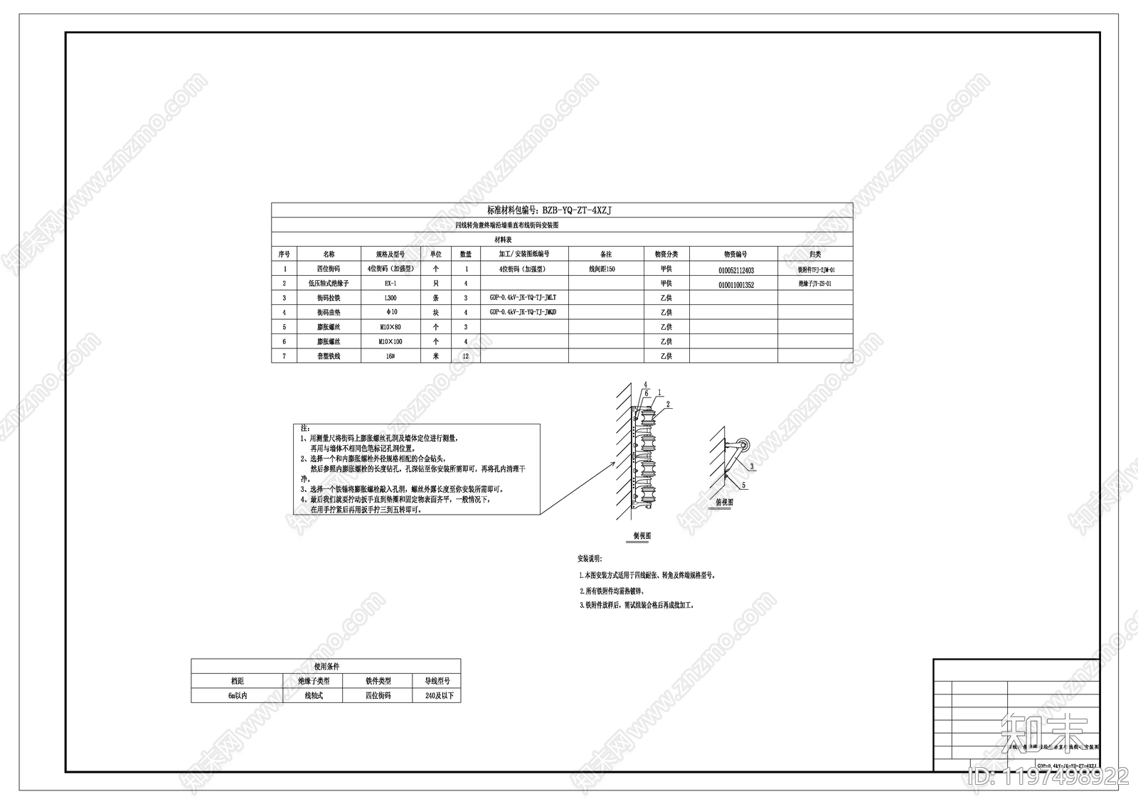 电气节点施工图下载【ID:1197498922】